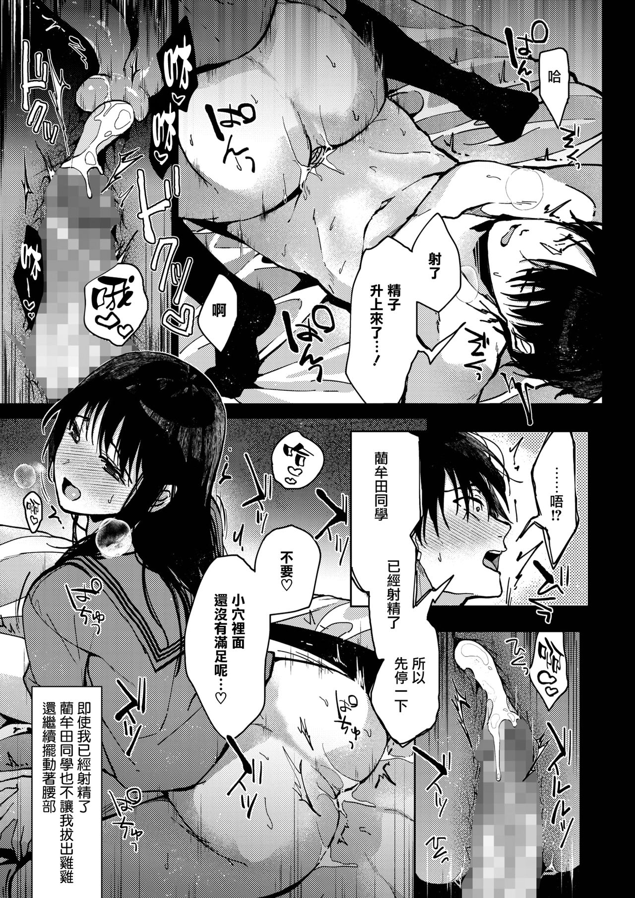 Boku-tachi 3-nin no Nichijou Zenpen - Page 30