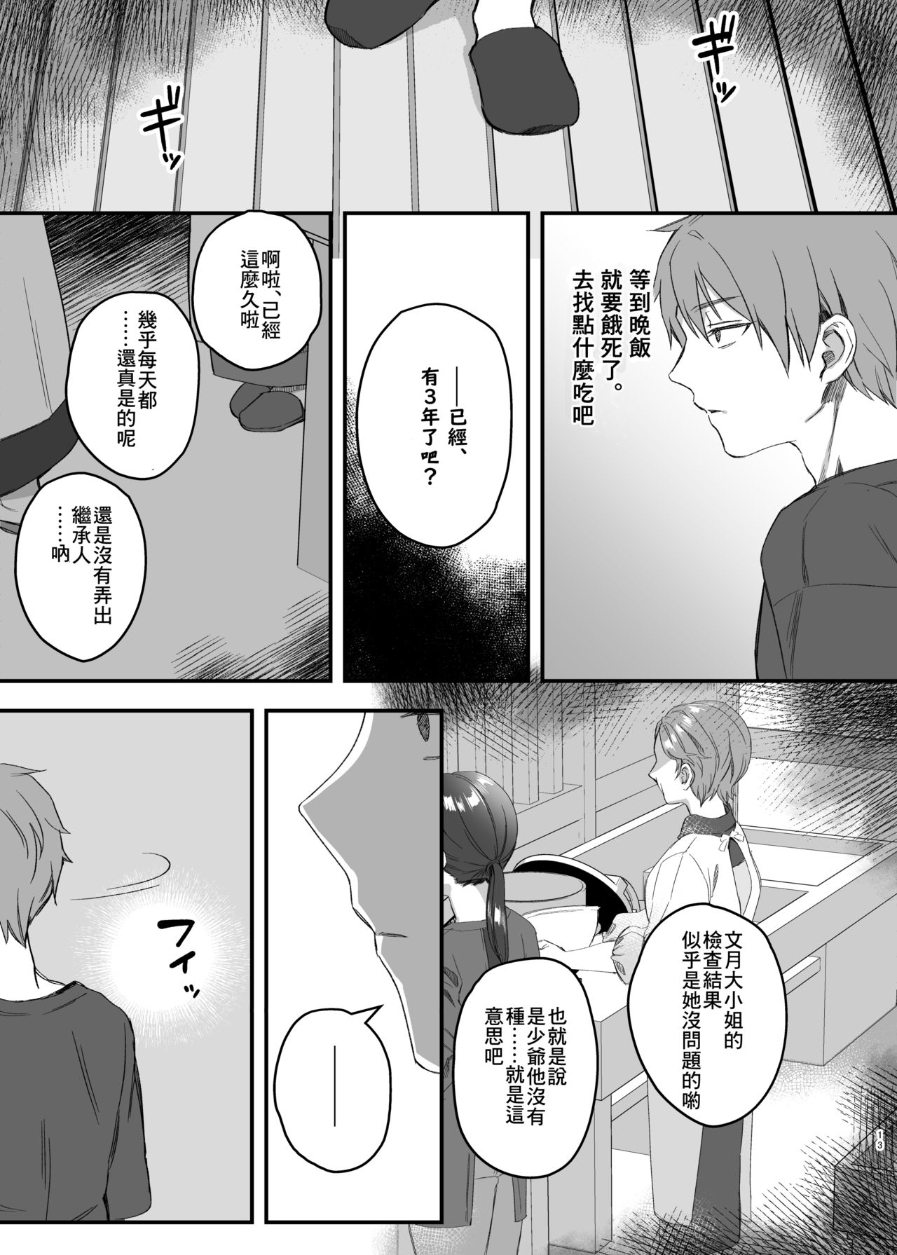 Hiruyasumi no Himegoto - Page 13