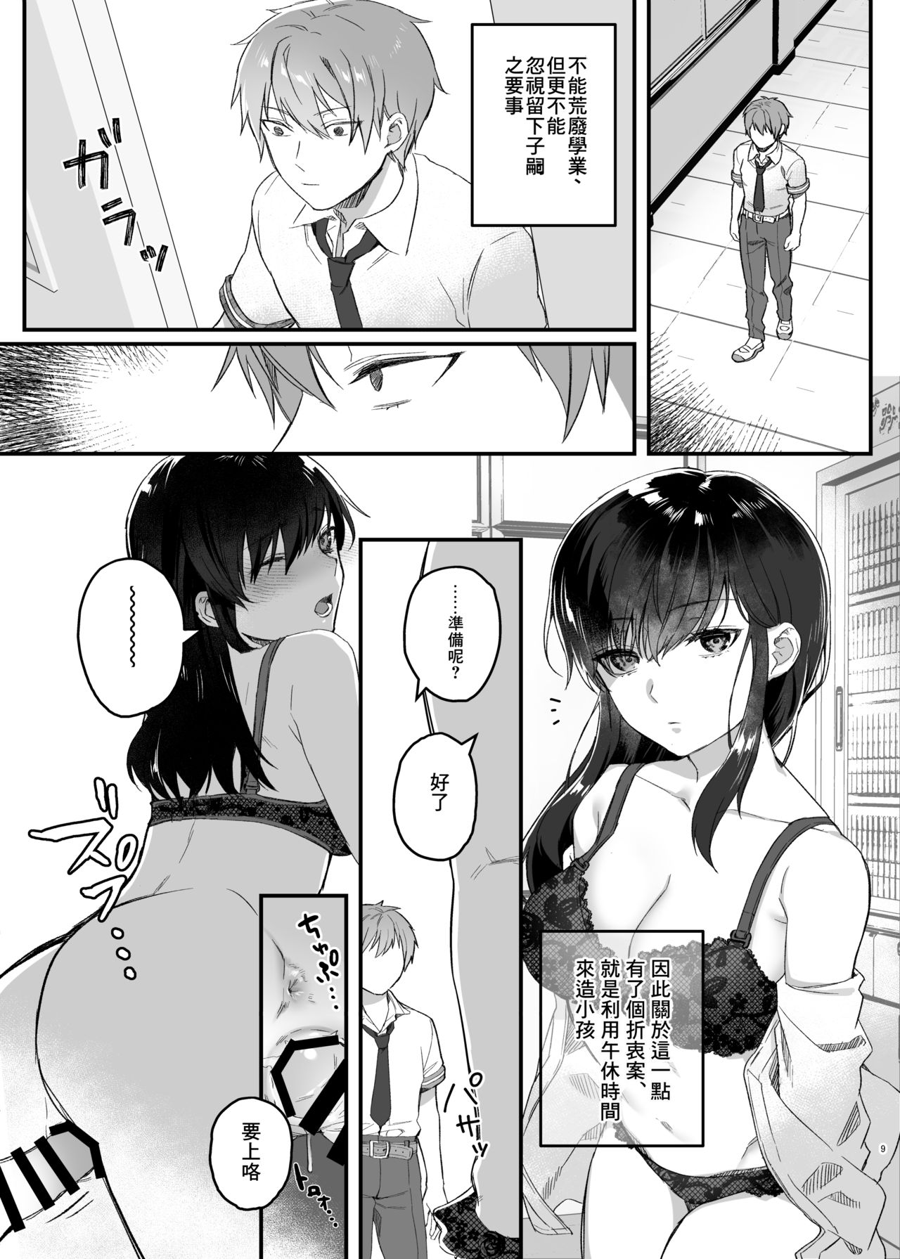 Hiruyasumi no Himegoto - Page 9