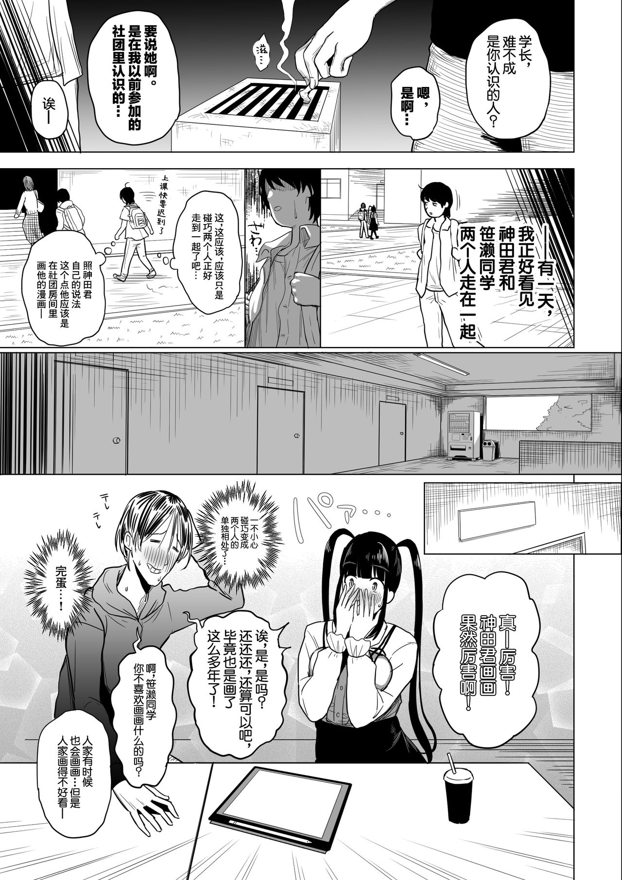 Ota Succubus no Saki-chan - Page 10