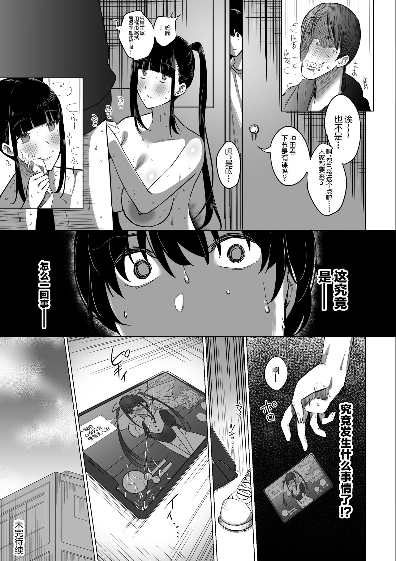Ota Succubus no Saki-chan - Page 30