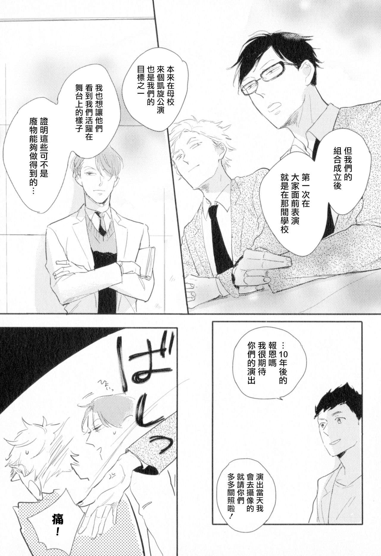 Dangan Dead Heat | 胜负难分的超高速弹丸 Ch. 1-2 - Page 26