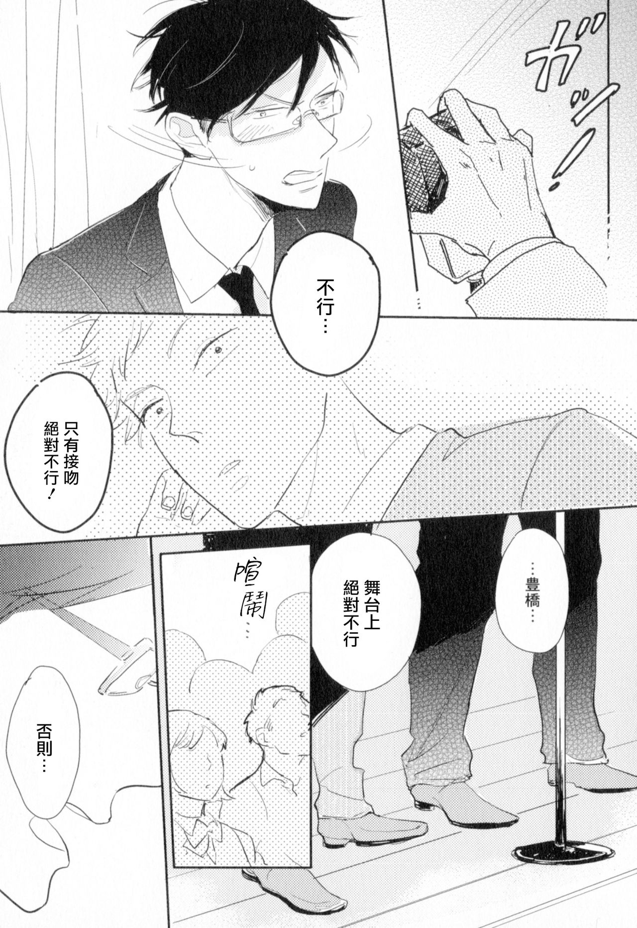 Dangan Dead Heat | 胜负难分的超高速弹丸 Ch. 1-2 - Page 34