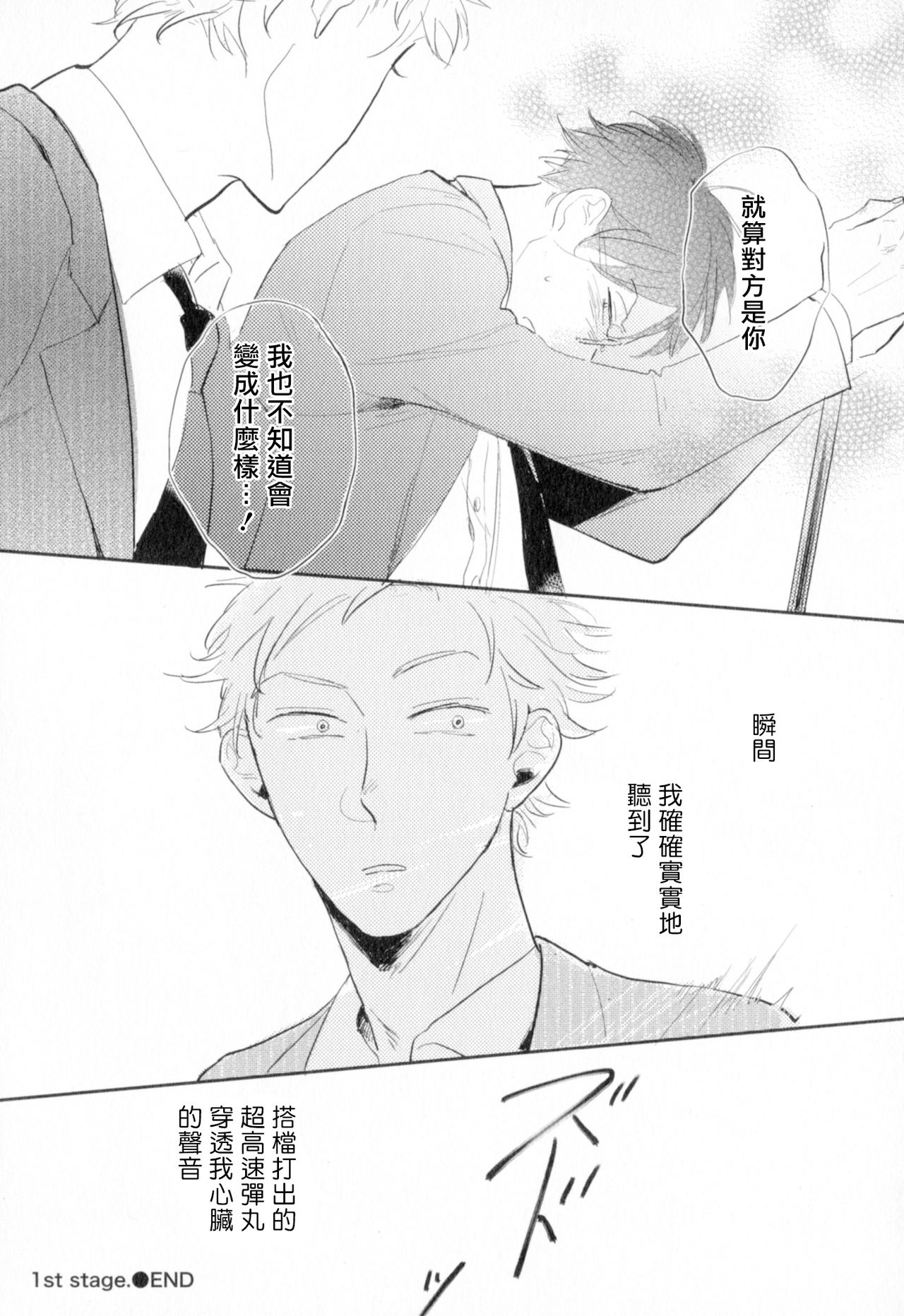Dangan Dead Heat | 胜负难分的超高速弹丸 Ch. 1-2 - Page 35
