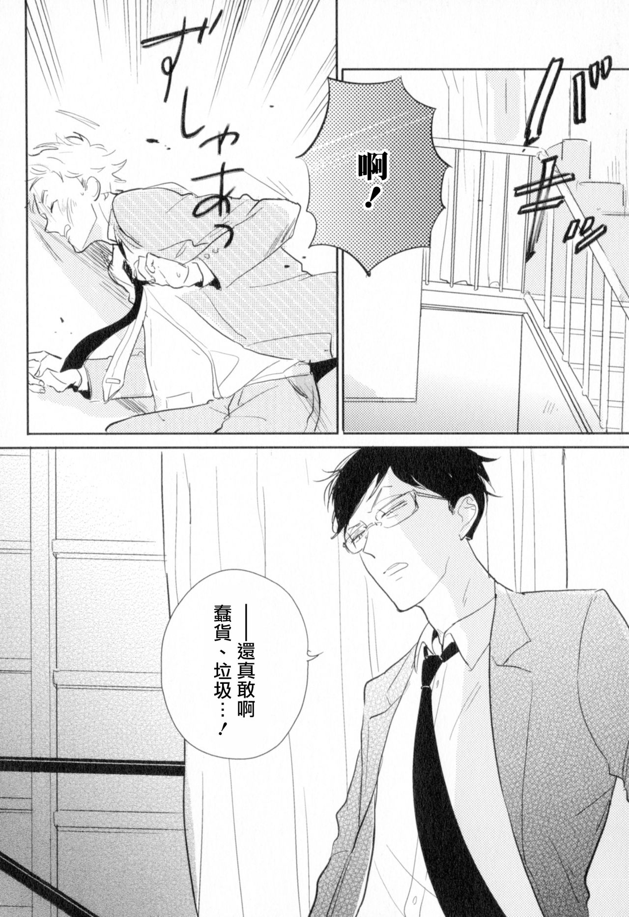 Dangan Dead Heat | 胜负难分的超高速弹丸 Ch. 1-2 - Page 38