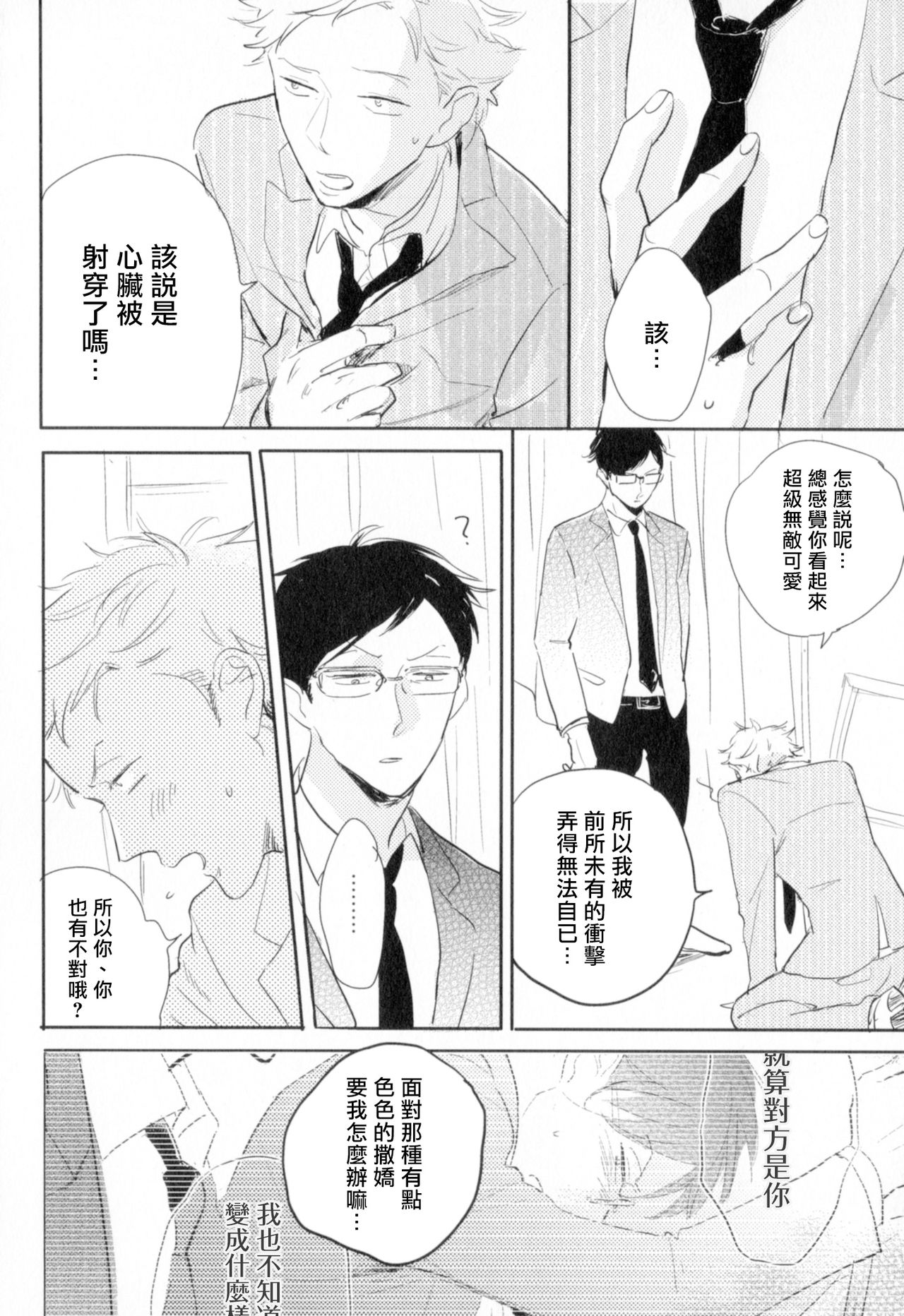 Dangan Dead Heat | 胜负难分的超高速弹丸 Ch. 1-2 - Page 40