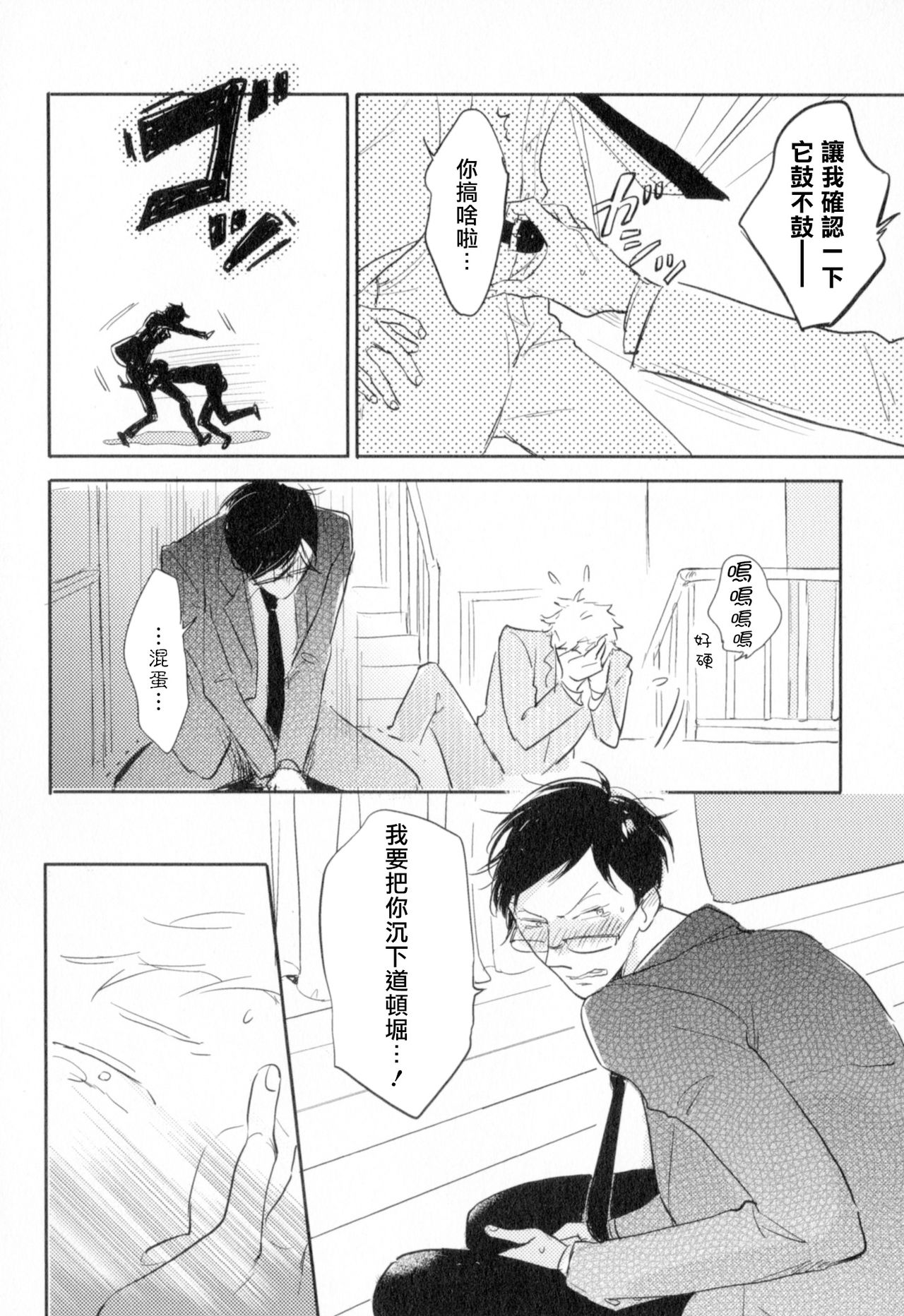 Dangan Dead Heat | 胜负难分的超高速弹丸 Ch. 1-2 - Page 42