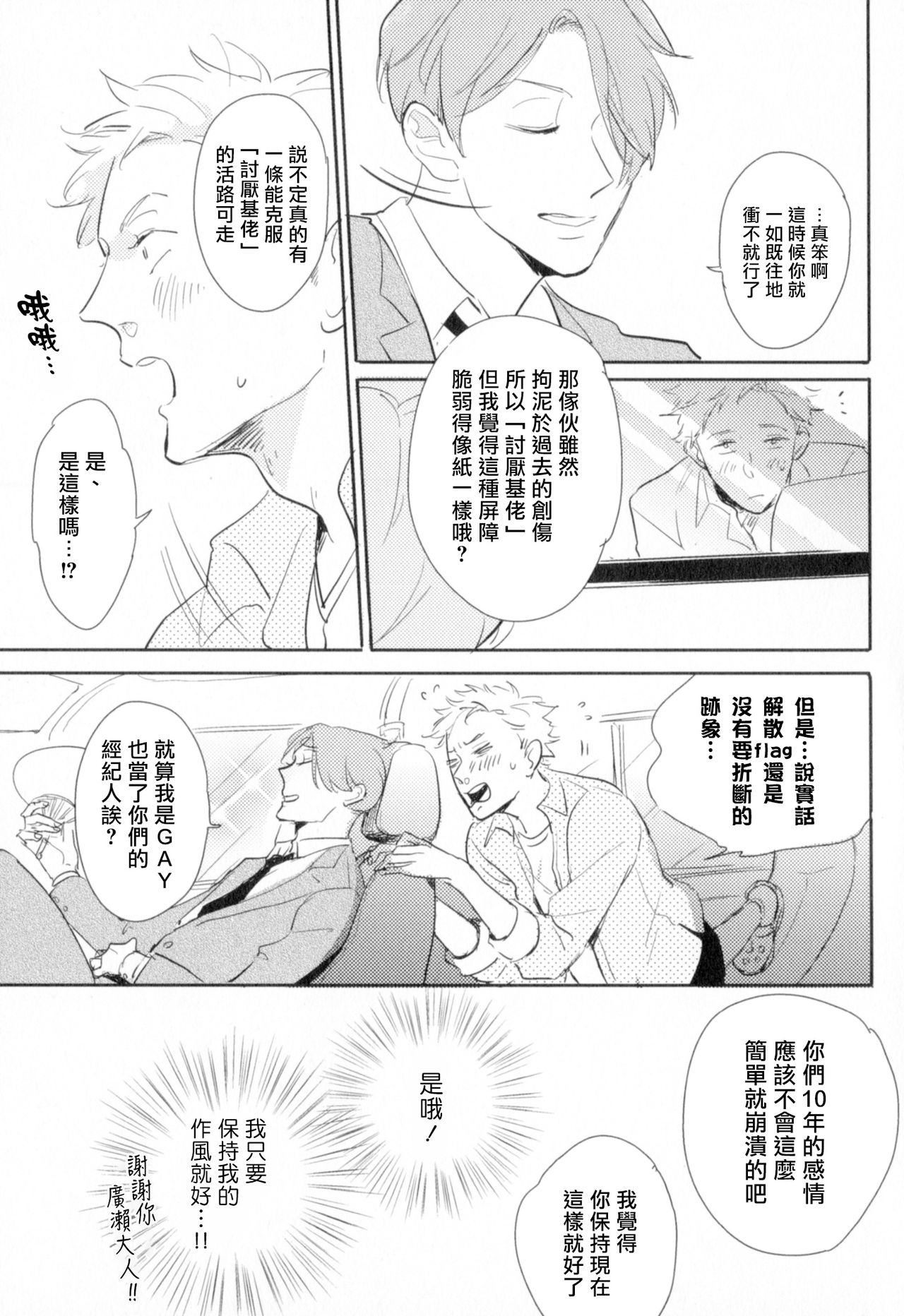 Dangan Dead Heat | 胜负难分的超高速弹丸 Ch. 1-2 - Page 51