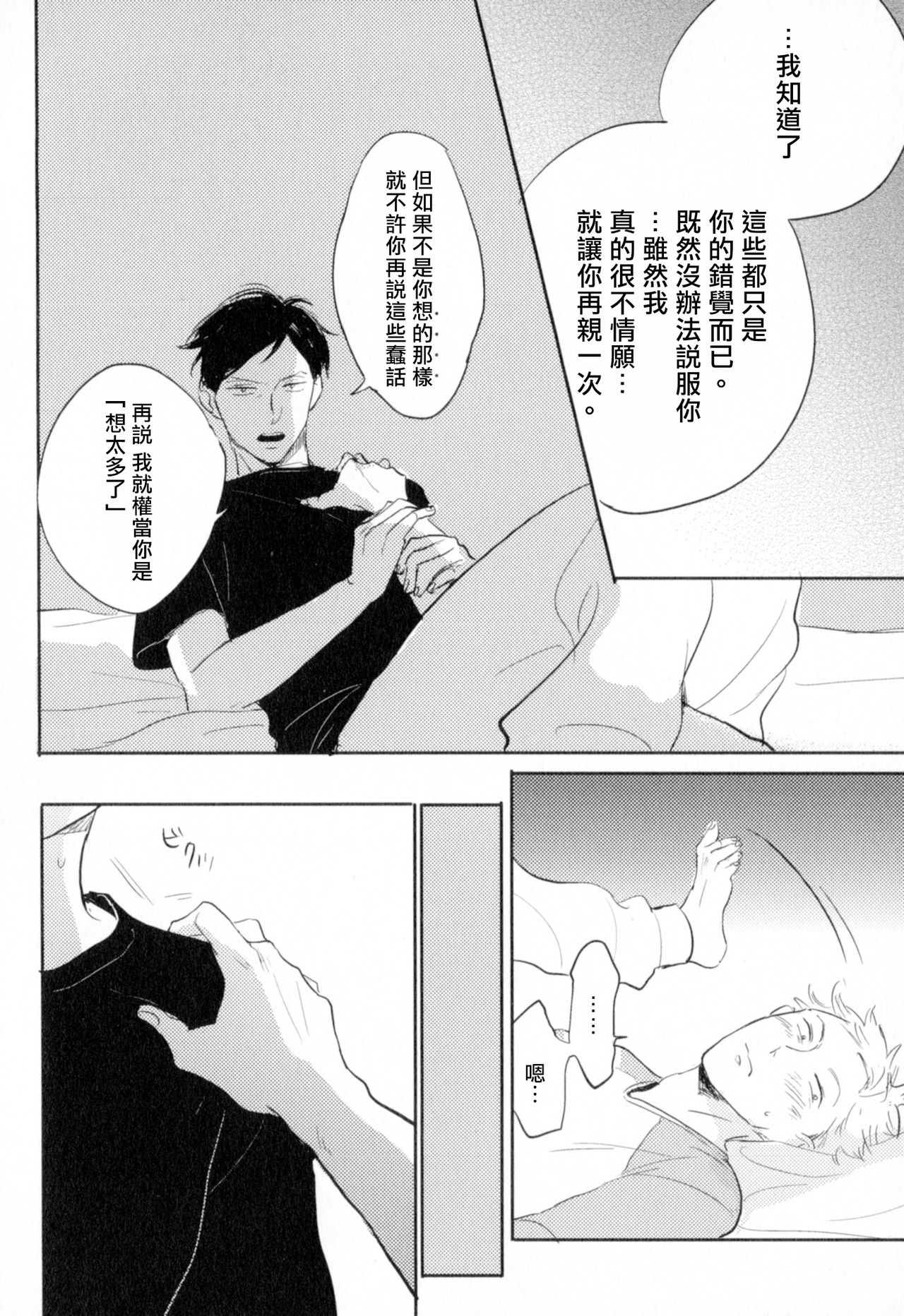 Dangan Dead Heat | 胜负难分的超高速弹丸 Ch. 1-2 - Page 62