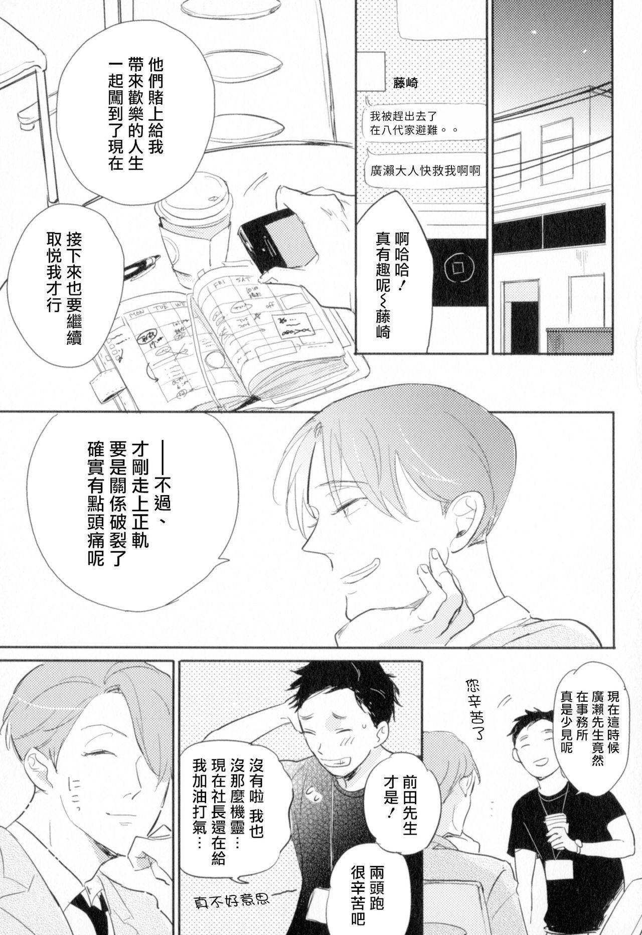 Dangan Dead Heat | 胜负难分的超高速弹丸 Ch. 1-2 - Page 67