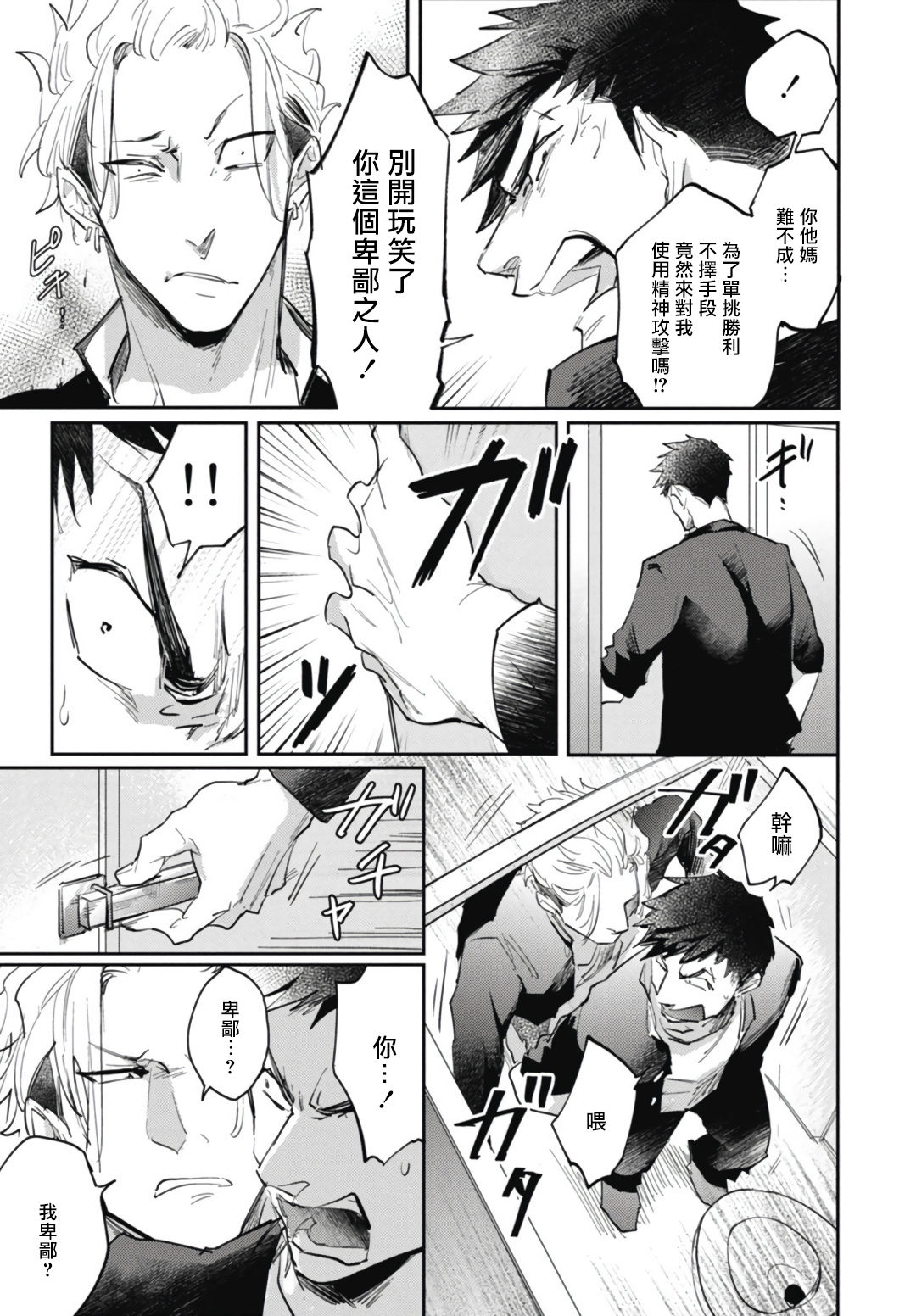 Ryuuku Ai Utsu | 龙虎搏爱 Ch. 4-5+番外 - Page 17