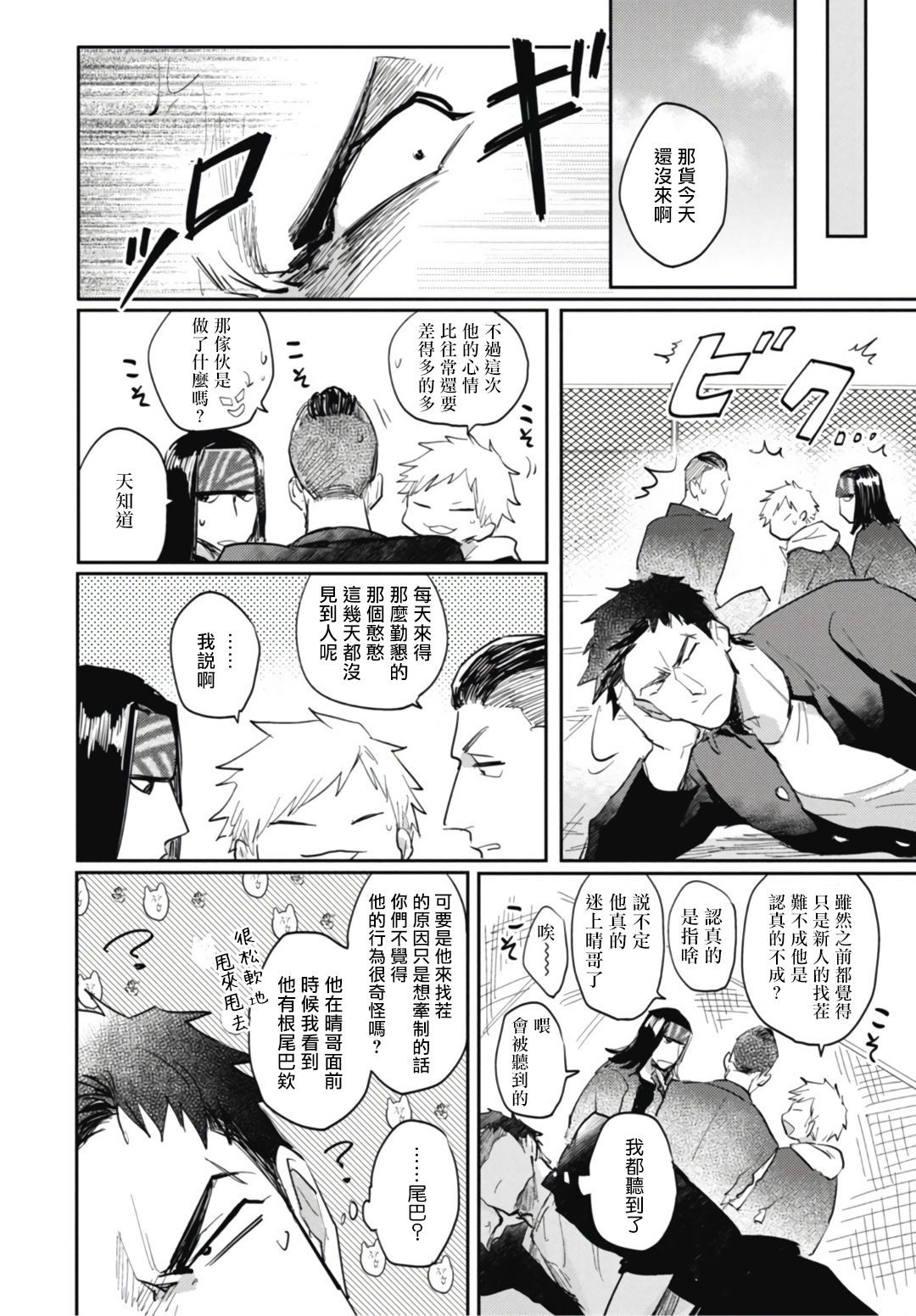 Ryuuku Ai Utsu | 龙虎搏爱 Ch. 4-5+番外 - Page 22