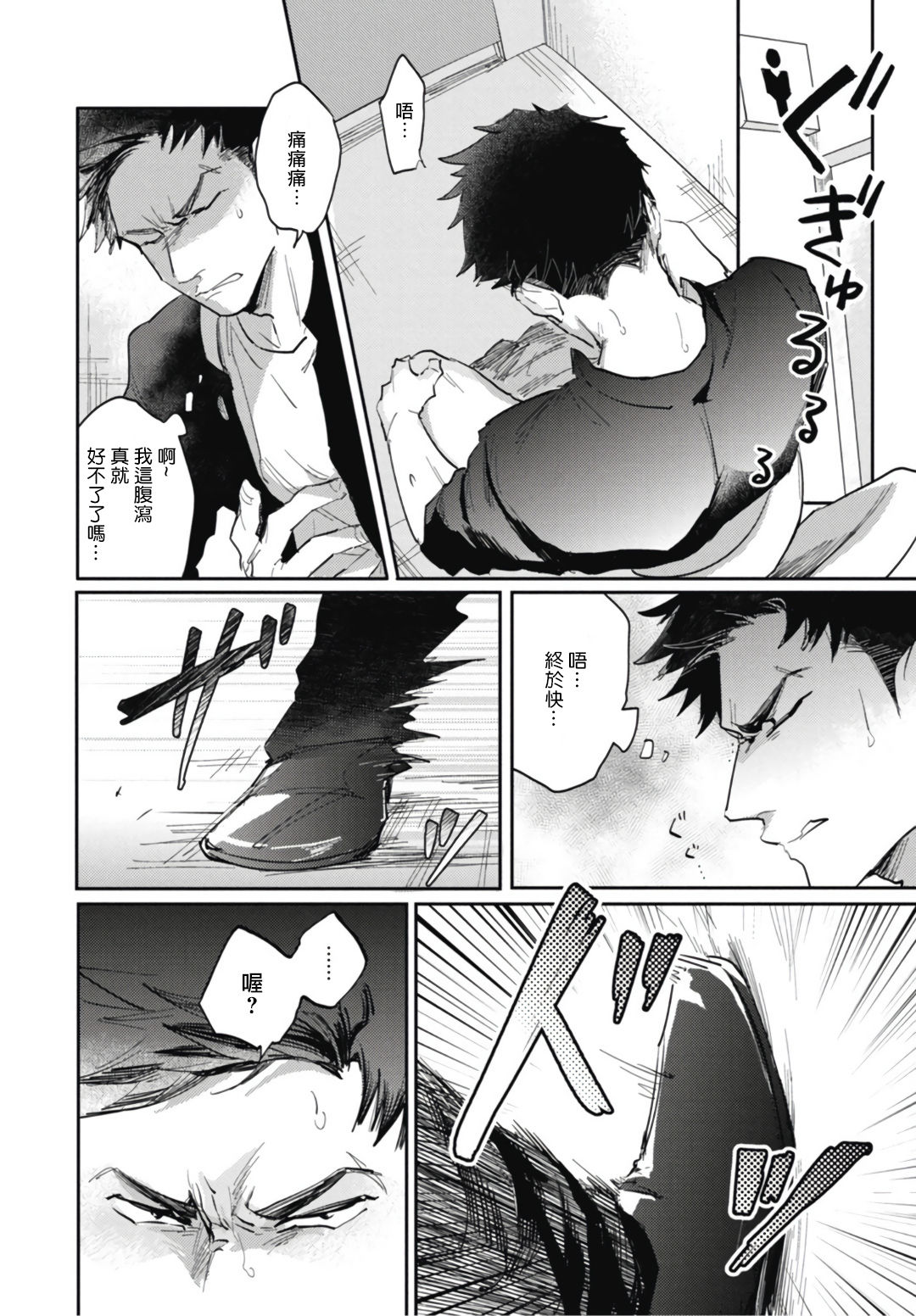 Ryuuku Ai Utsu | 龙虎搏爱 Ch. 4-5+番外 - Page 4
