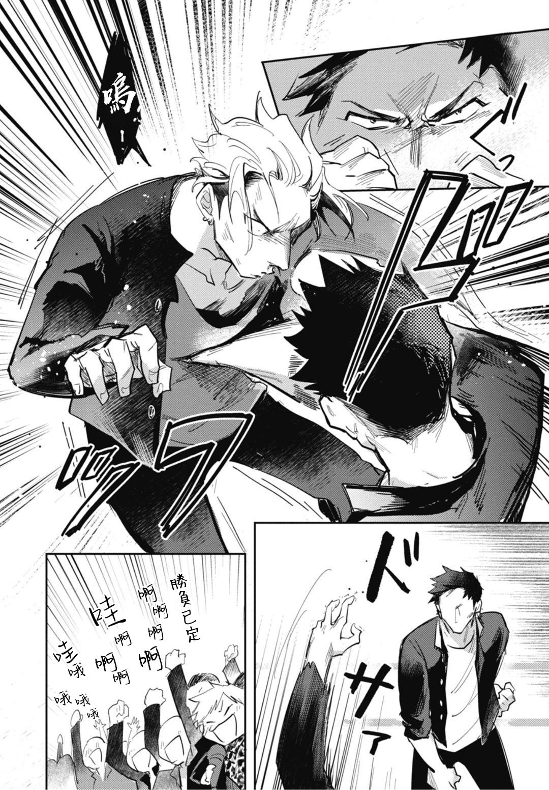 Ryuuku Ai Utsu | 龙虎搏爱 Ch. 4-5+番外 - Page 53