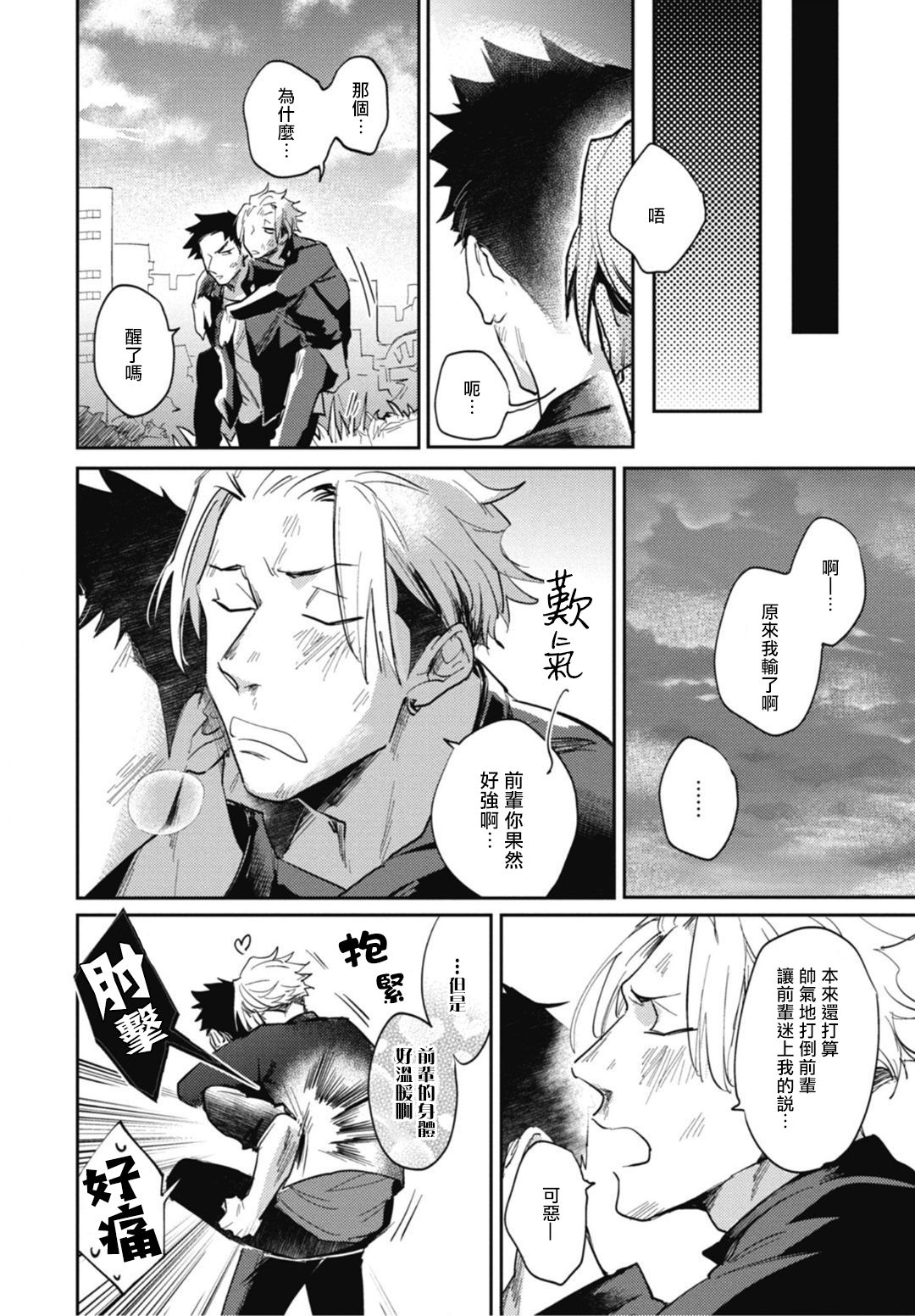 Ryuuku Ai Utsu | 龙虎搏爱 Ch. 4-5+番外 - Page 55
