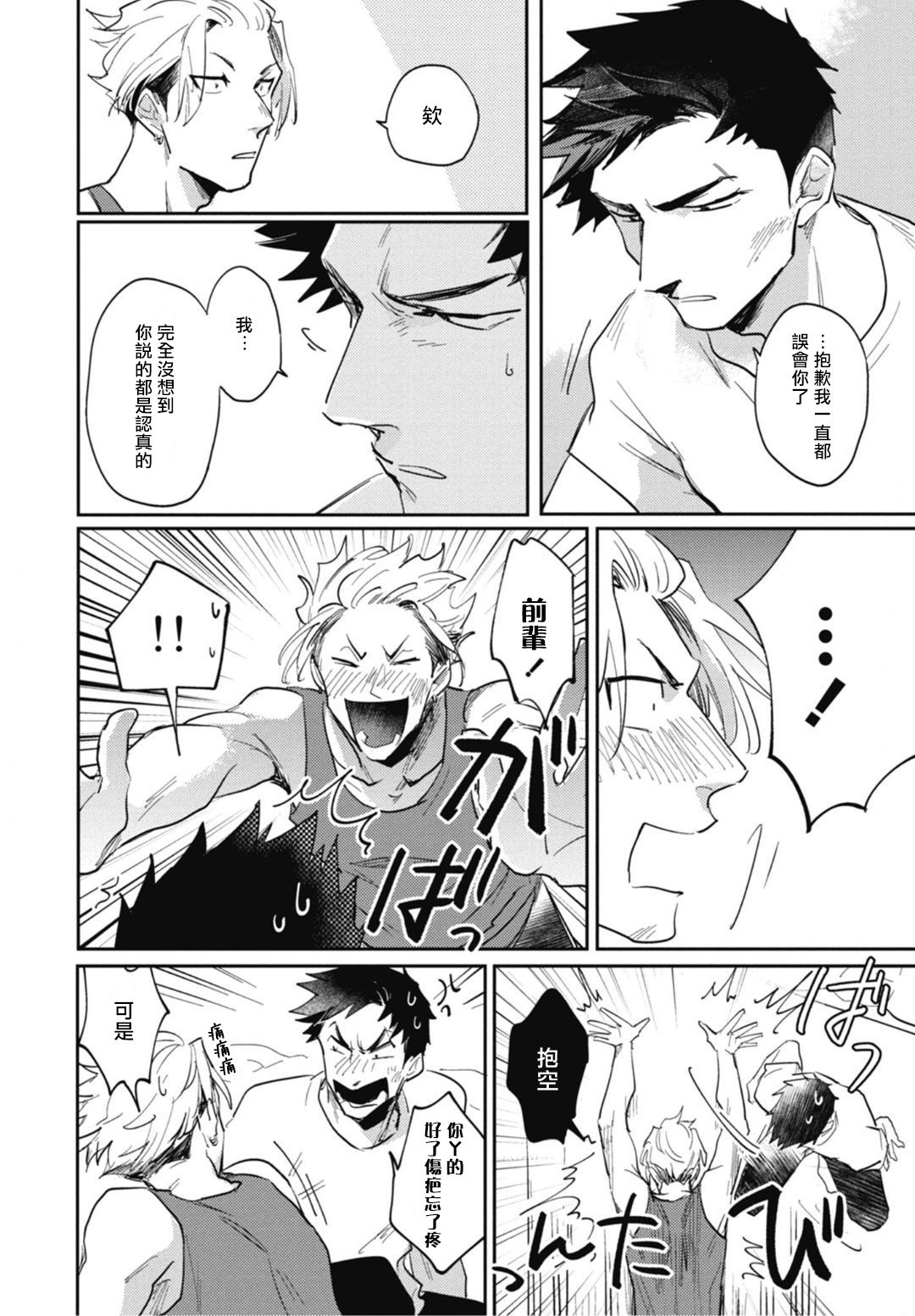 Ryuuku Ai Utsu | 龙虎搏爱 Ch. 4-5+番外 - Page 57