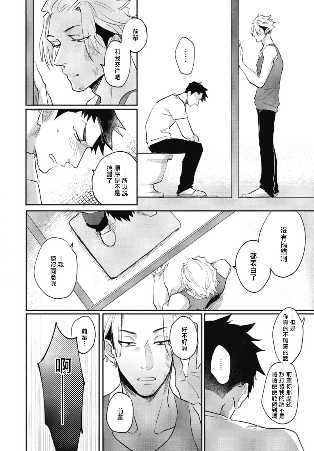 Ryuuku Ai Utsu | 龙虎搏爱 Ch. 4-5+番外 - Page 65