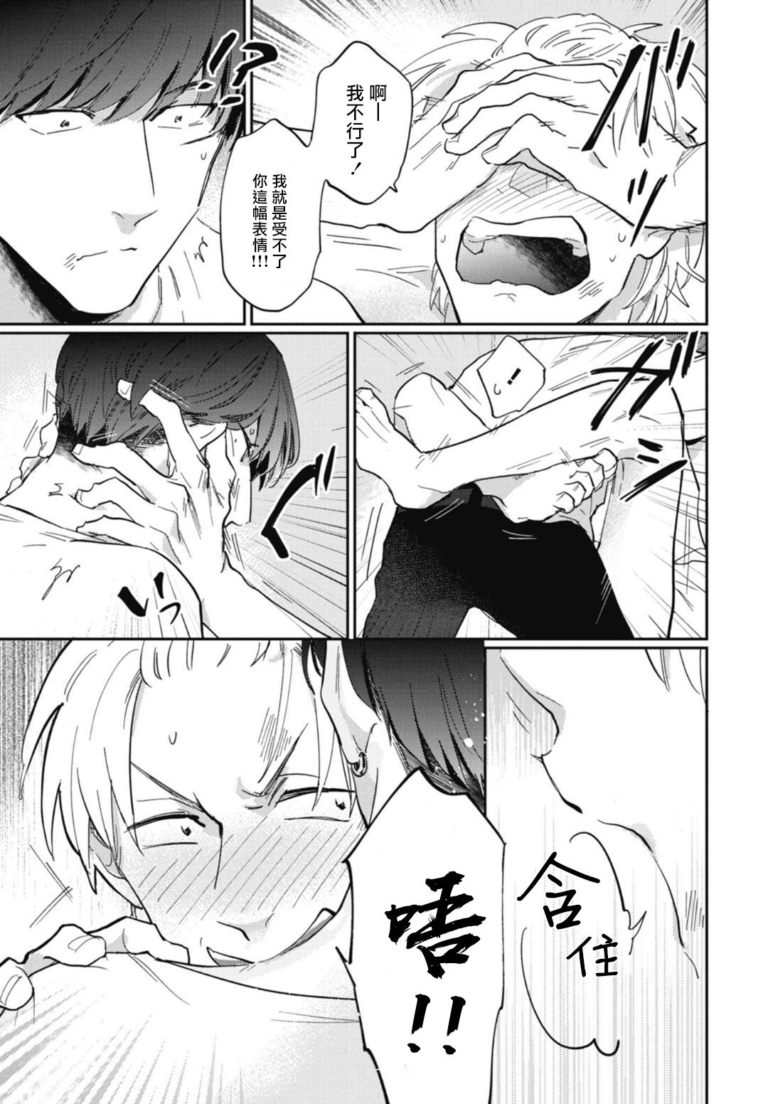 Ryuuku Ai Utsu | 龙虎搏爱 Ch. 4-5+番外 - Page 75