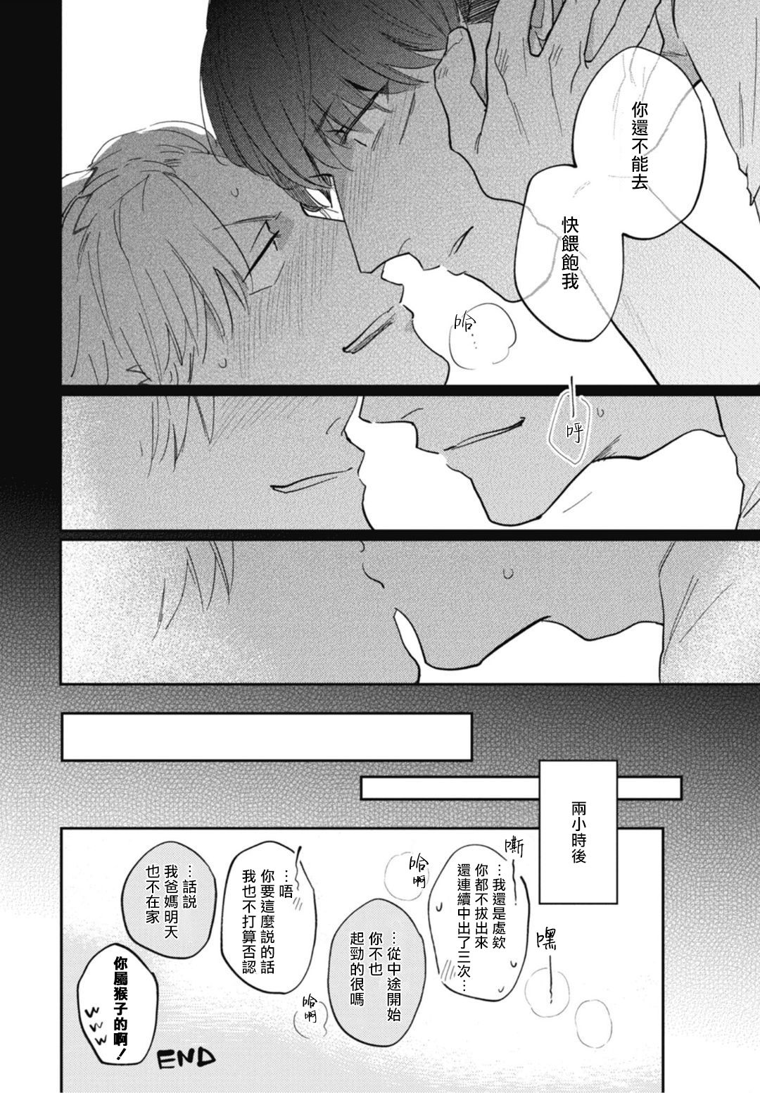 Ryuuku Ai Utsu | 龙虎搏爱 Ch. 4-5+番外 - Page 80