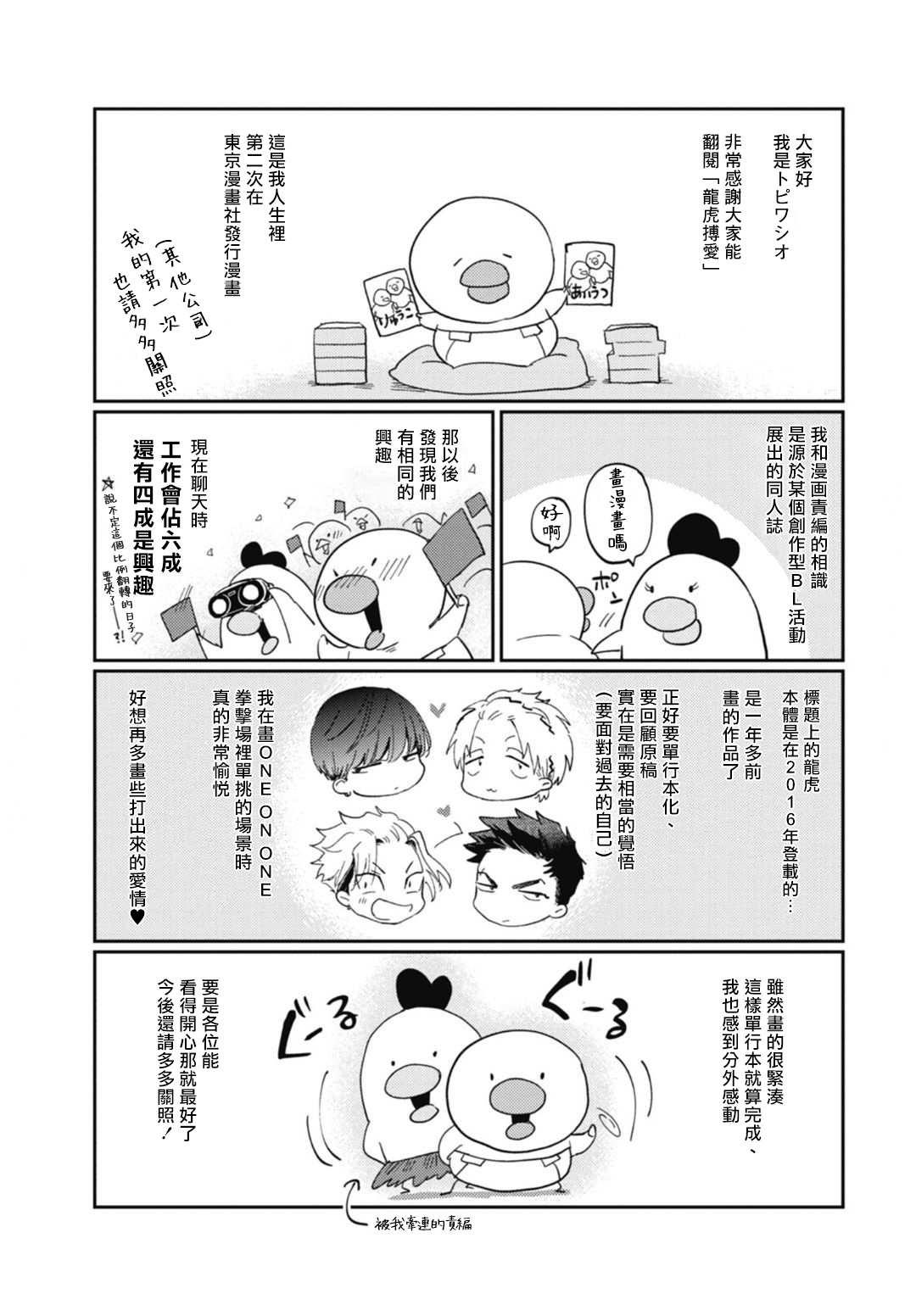 Ryuuku Ai Utsu | 龙虎搏爱 Ch. 4-5+番外 - Page 81