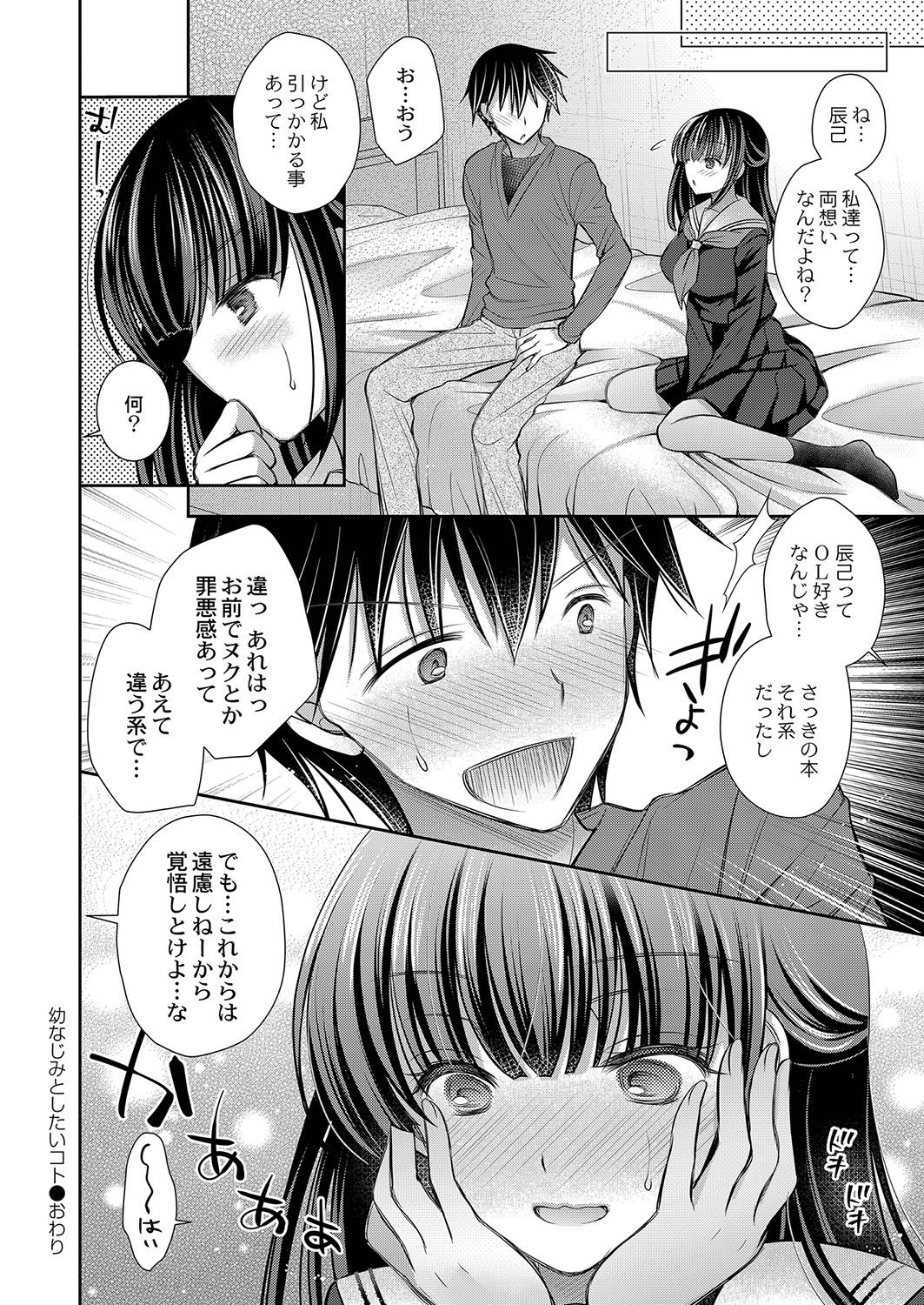 Suki na Musume no Onee-san - Page 185