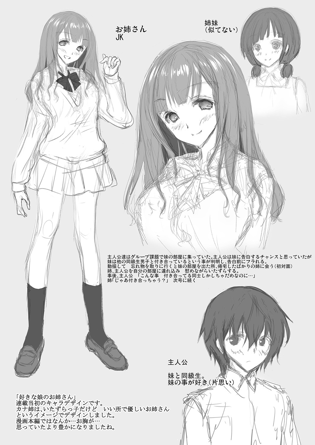 Suki na Musume no Onee-san - Page 229