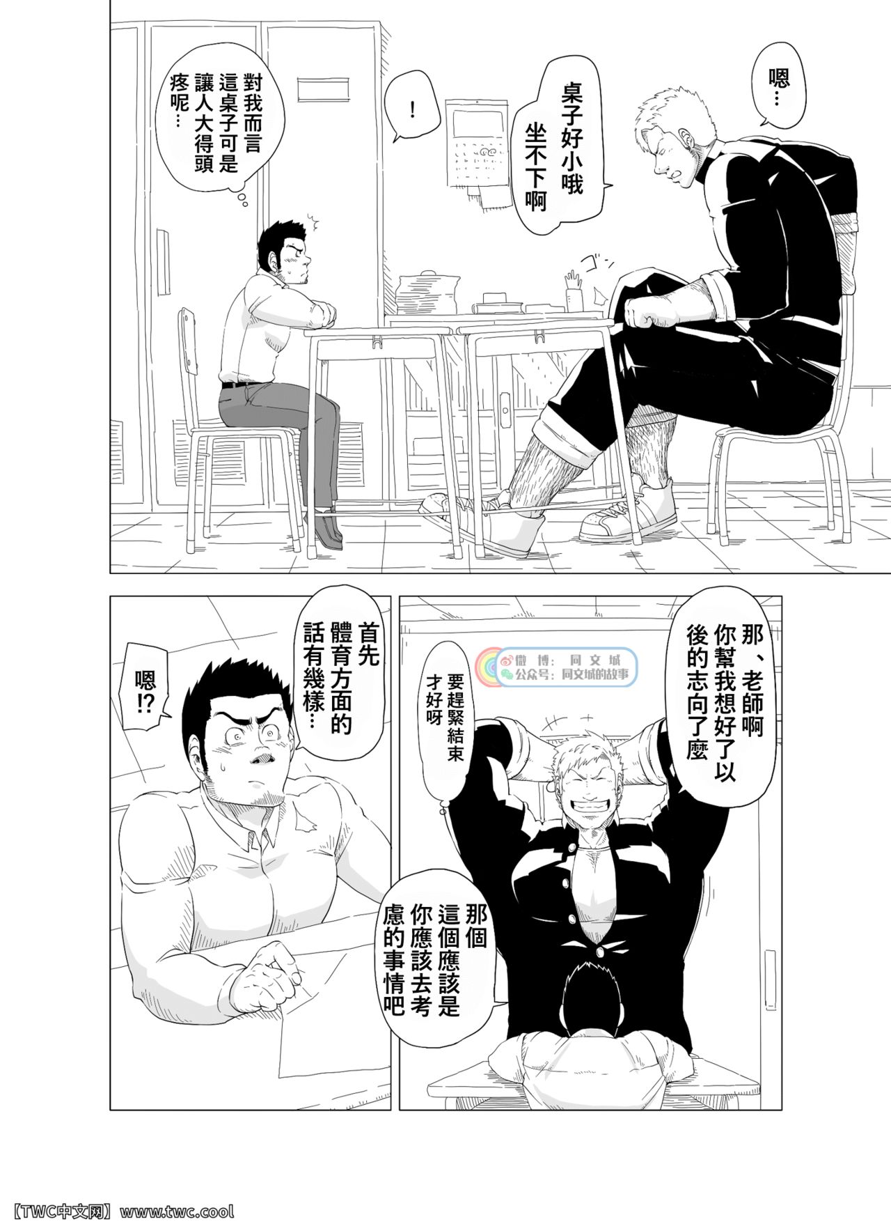 Deka Seito to Chibi Sensei - Page 8