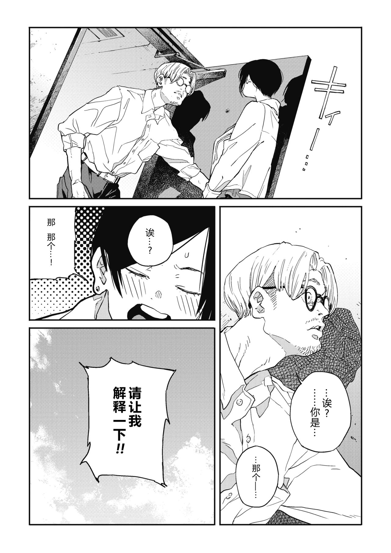 Yaritai Koto Dake Yattetai - Page 10