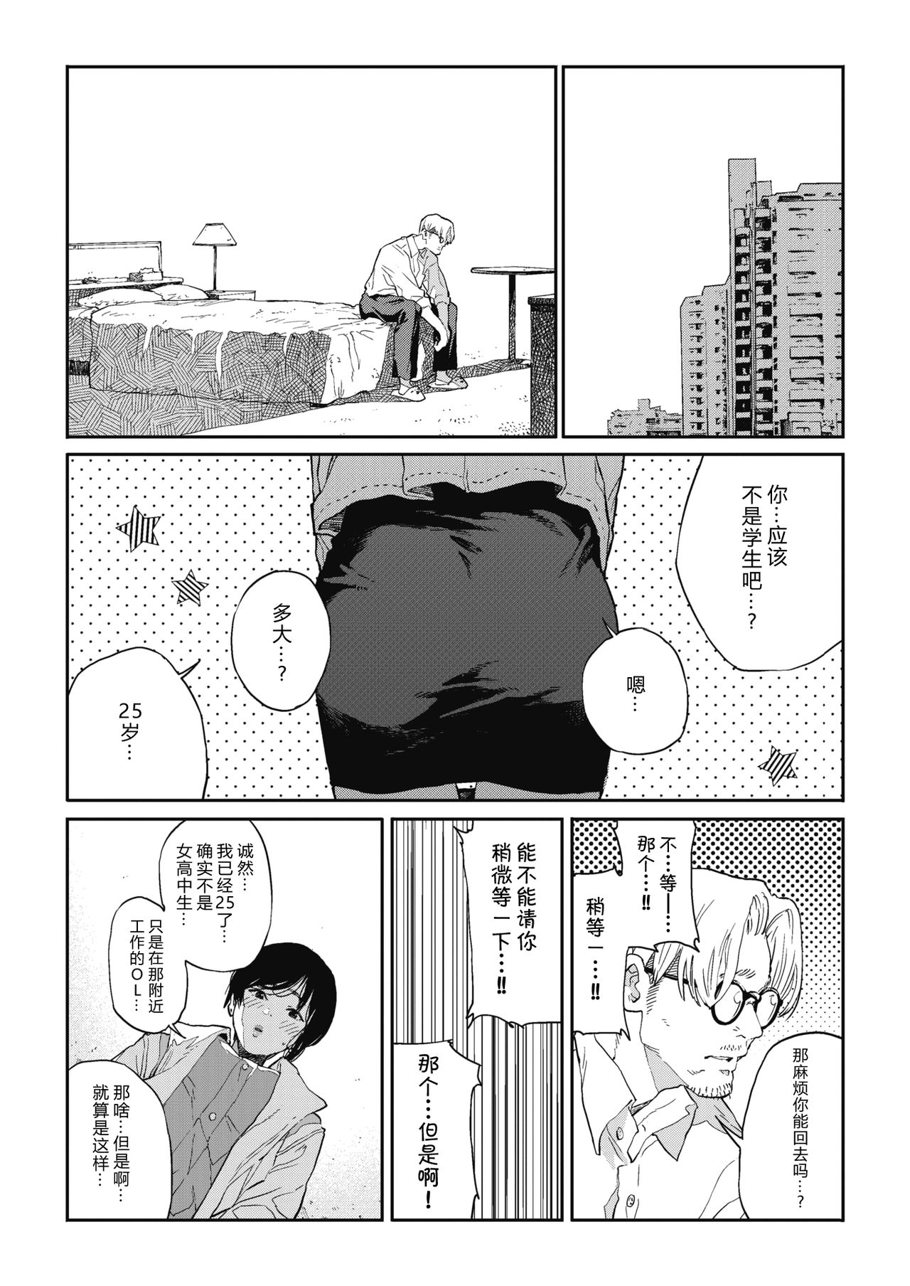 Yaritai Koto Dake Yattetai - Page 11