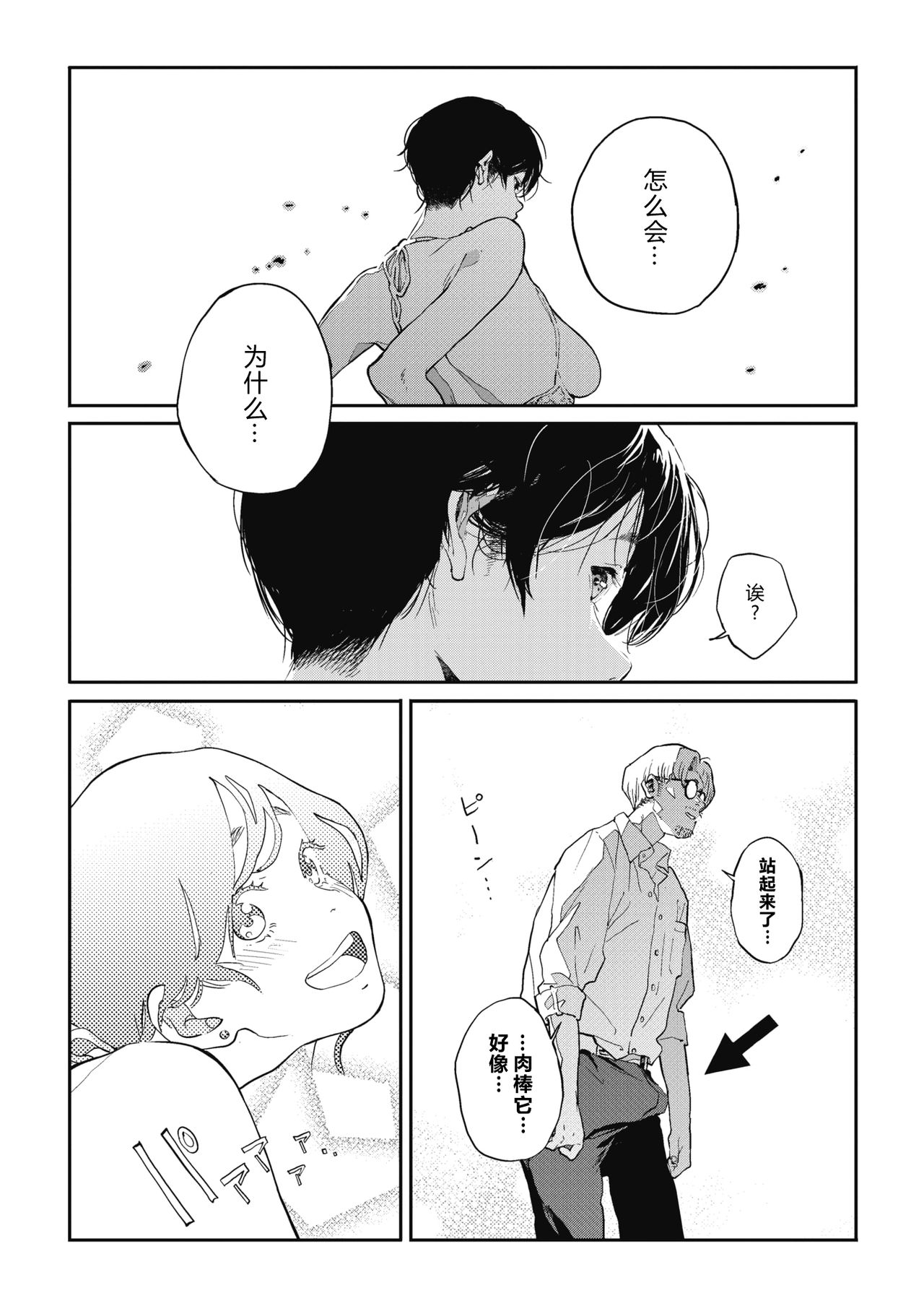 Yaritai Koto Dake Yattetai - Page 18