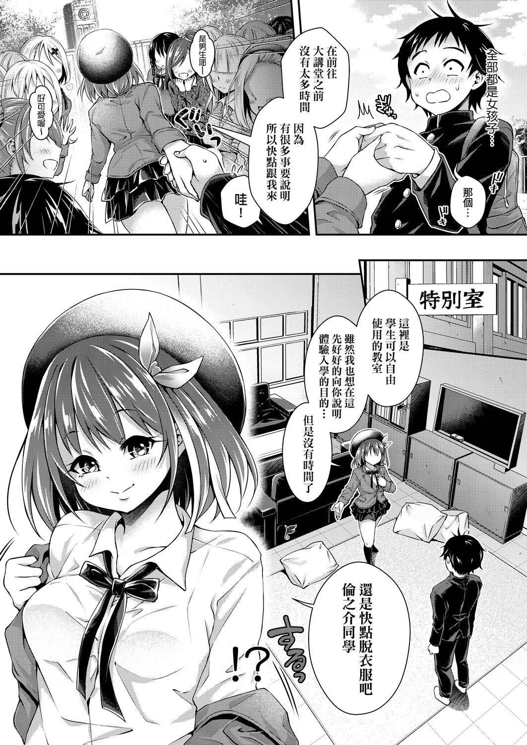 Harem Jogakuin Taiken Nyuugaku | 蜂蜜後宮女學院♡體驗入學 - Page 13