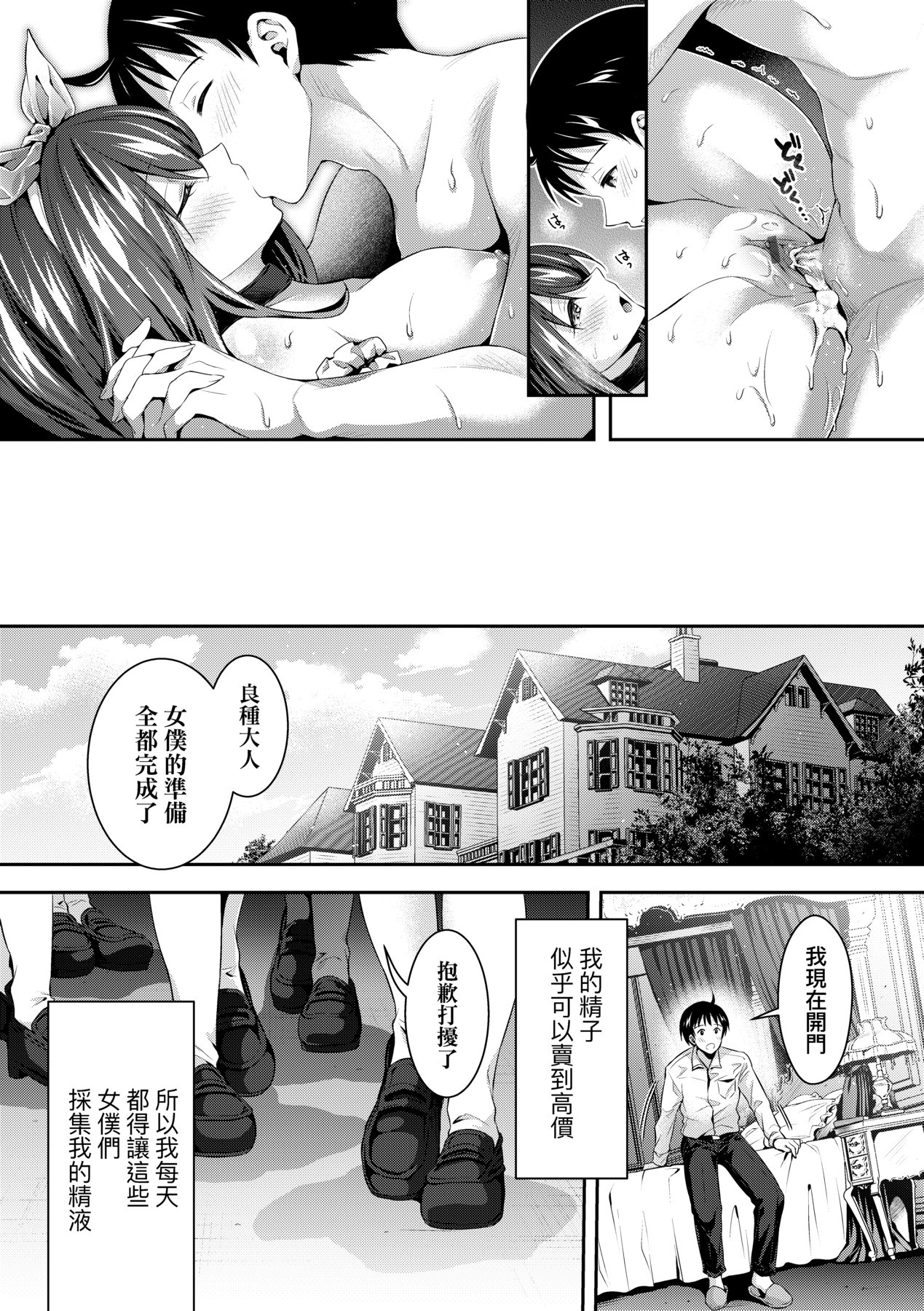 Harem Maid no Damedame Ecchi | 我與後宮女僕們♥不可告人的情事 - Page 180