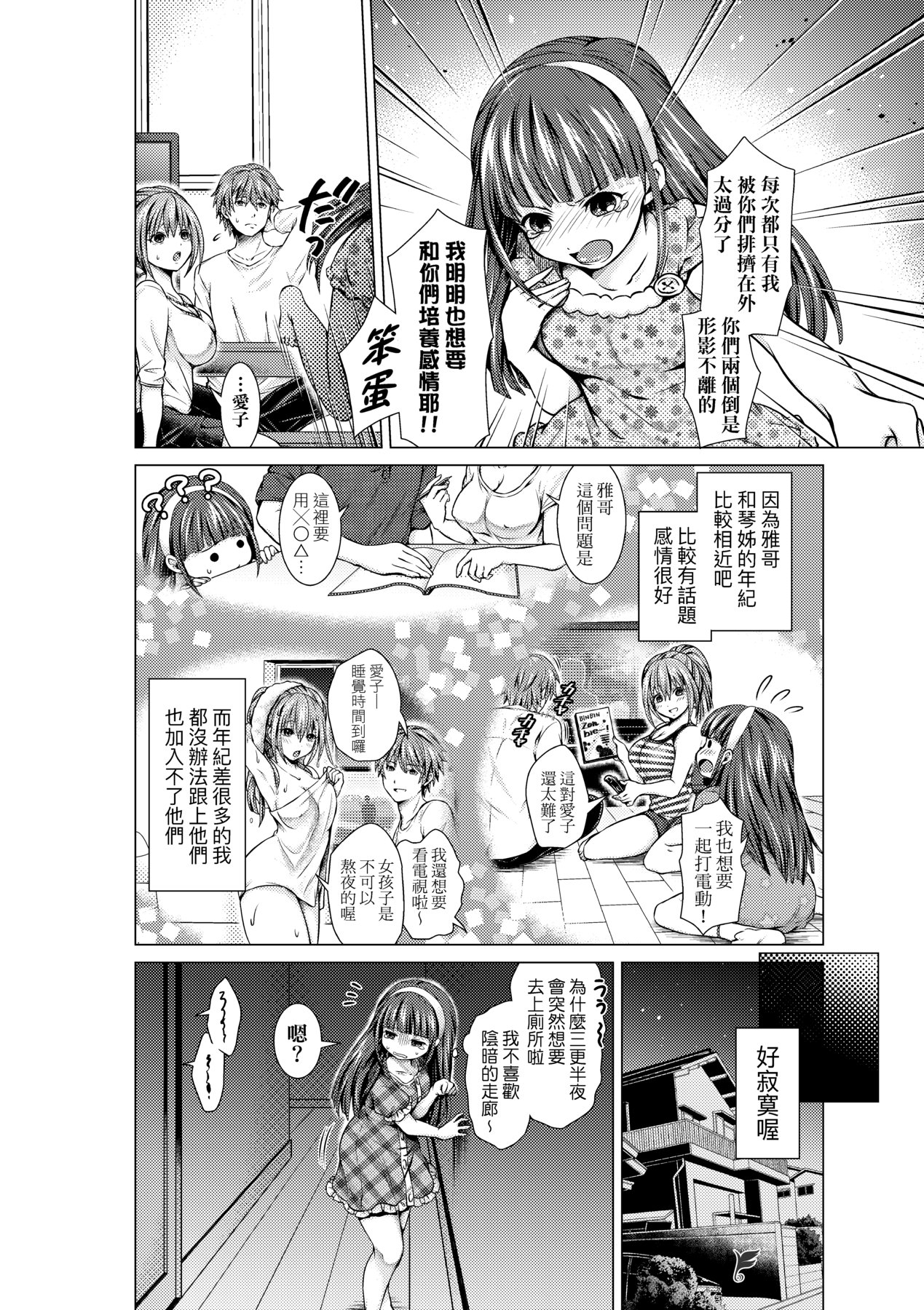 Harem Maid no Damedame Ecchi | 我與後宮女僕們♥不可告人的情事 - Page 187