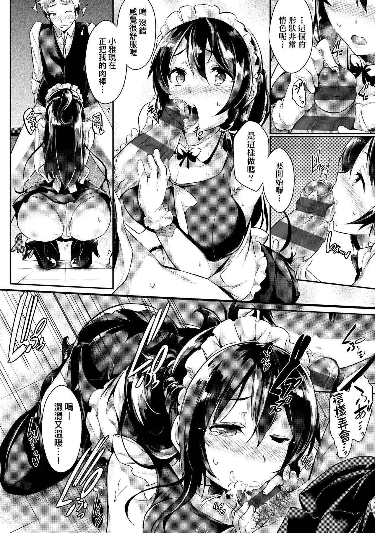 Rennyu Order ~Okawari~ | 戀乳私房特注～再來一份～ - Page 15
