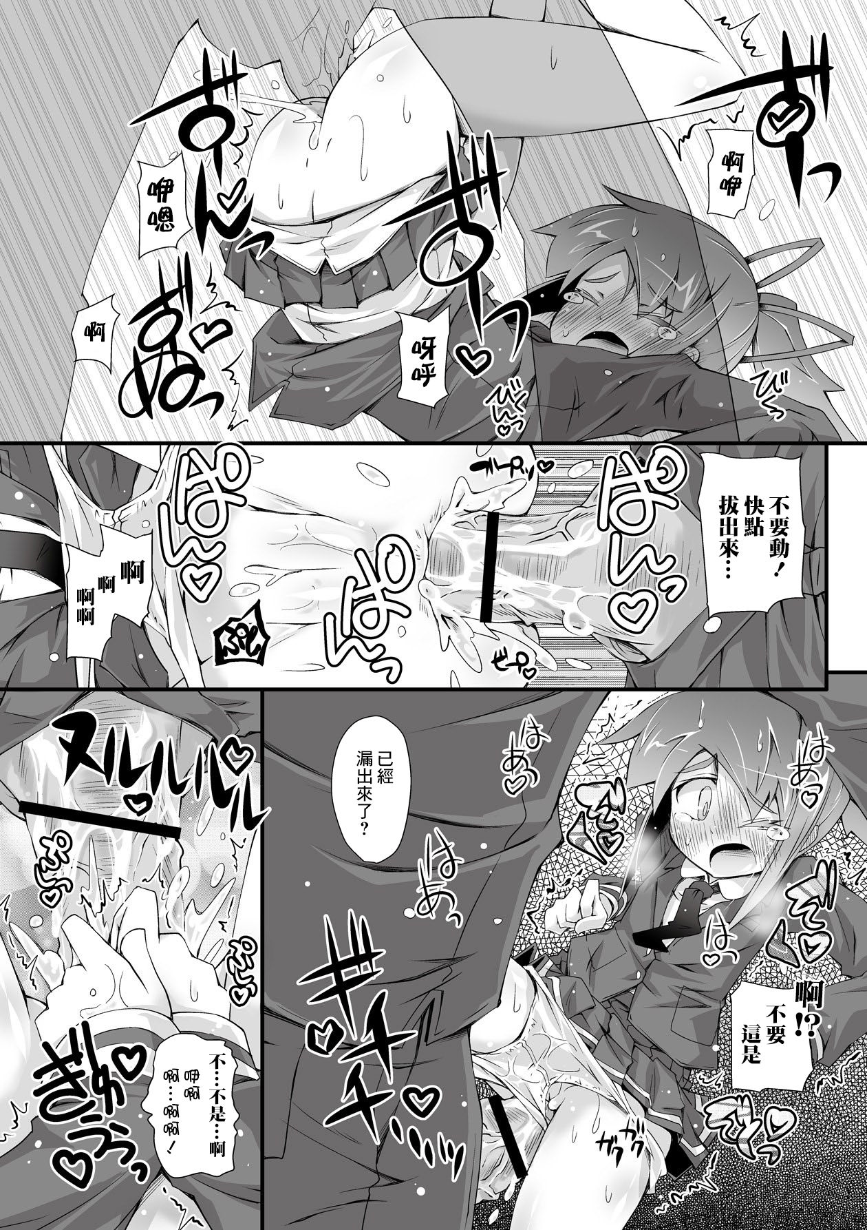 Dekoboko Triangle 3 | 凹凸不平3 - Page 13