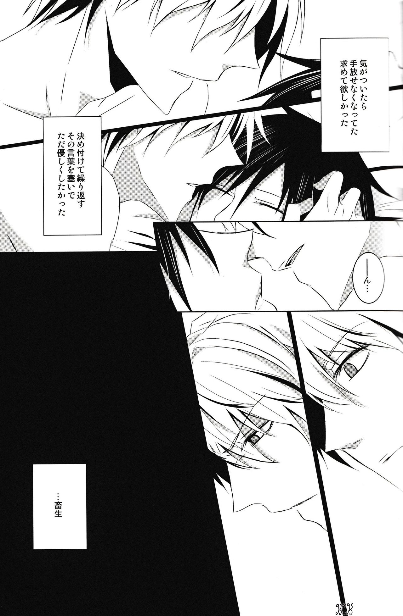 Saijoukyuu no Uso o, Kimi ni - Page 12