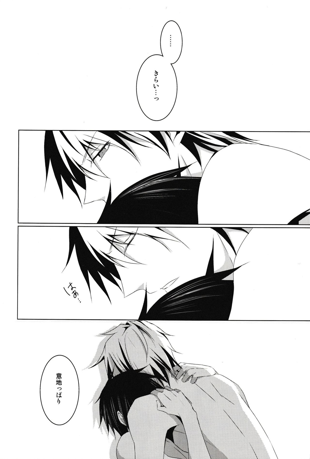 Saijoukyuu no Uso o, Kimi ni - Page 37