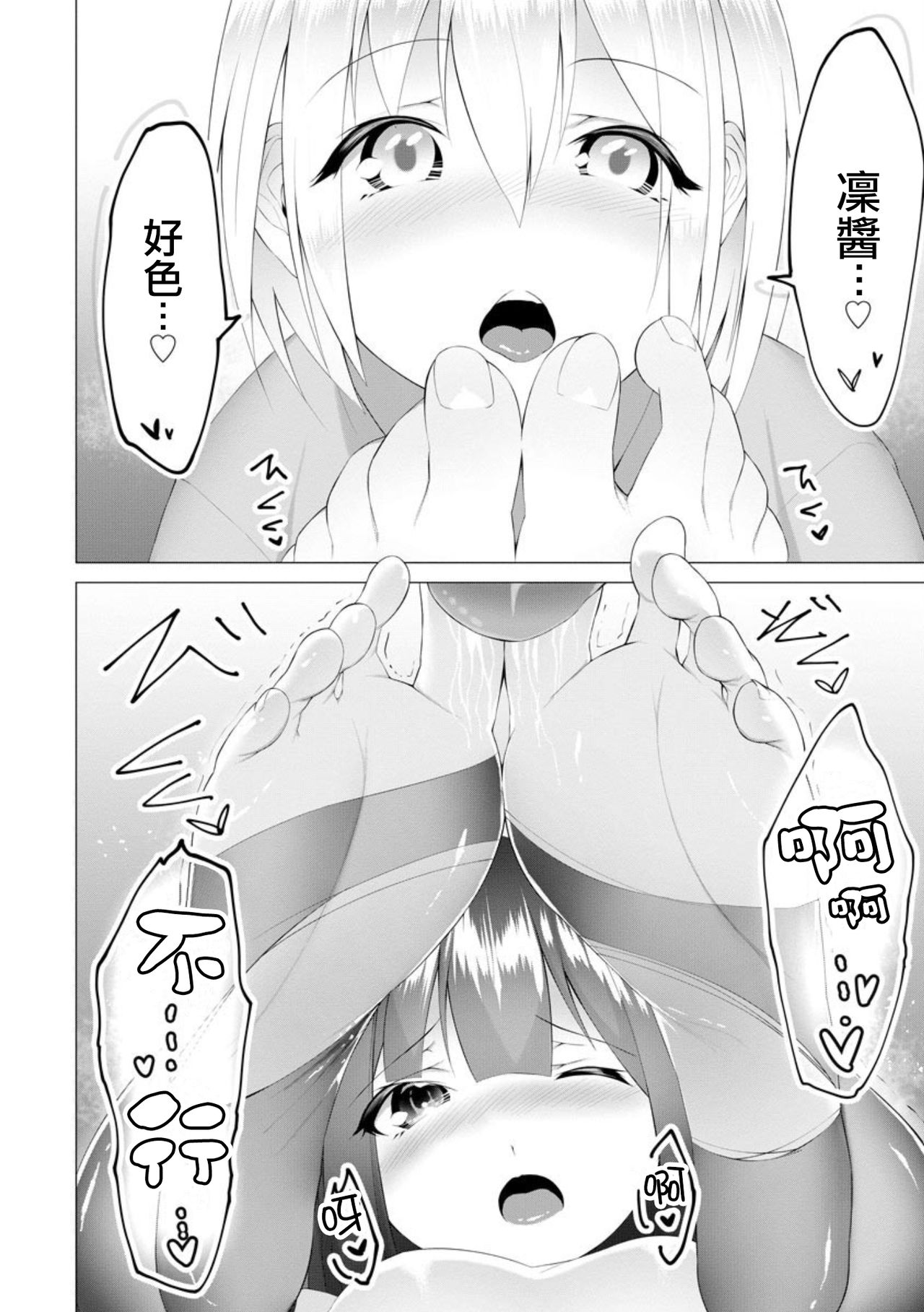 Foot Trap Ch. 5 - Page 26