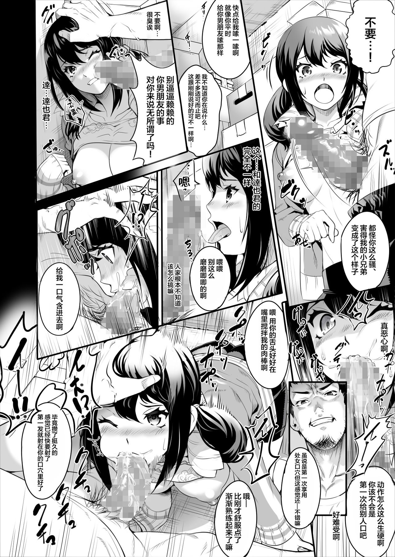 Netorareta Joshi Manager ga Jitsuwa Inran Datta. - Page 9