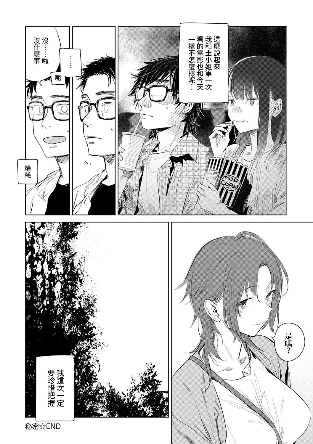 Himitsu - The Secret Saishuuwa - Page 21