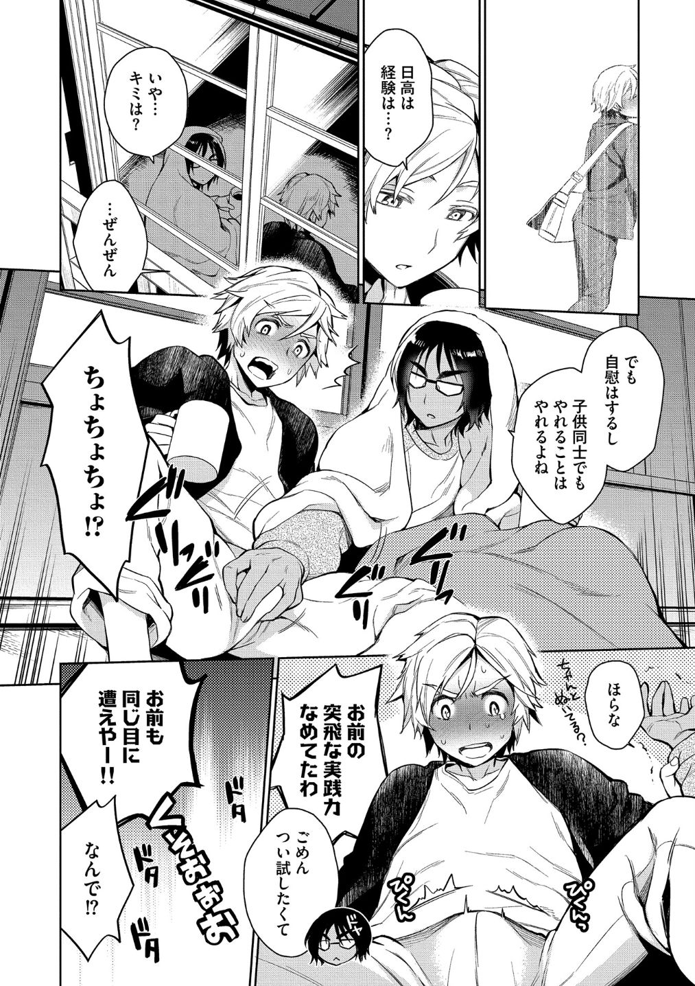 Otona Asobi - Page 10