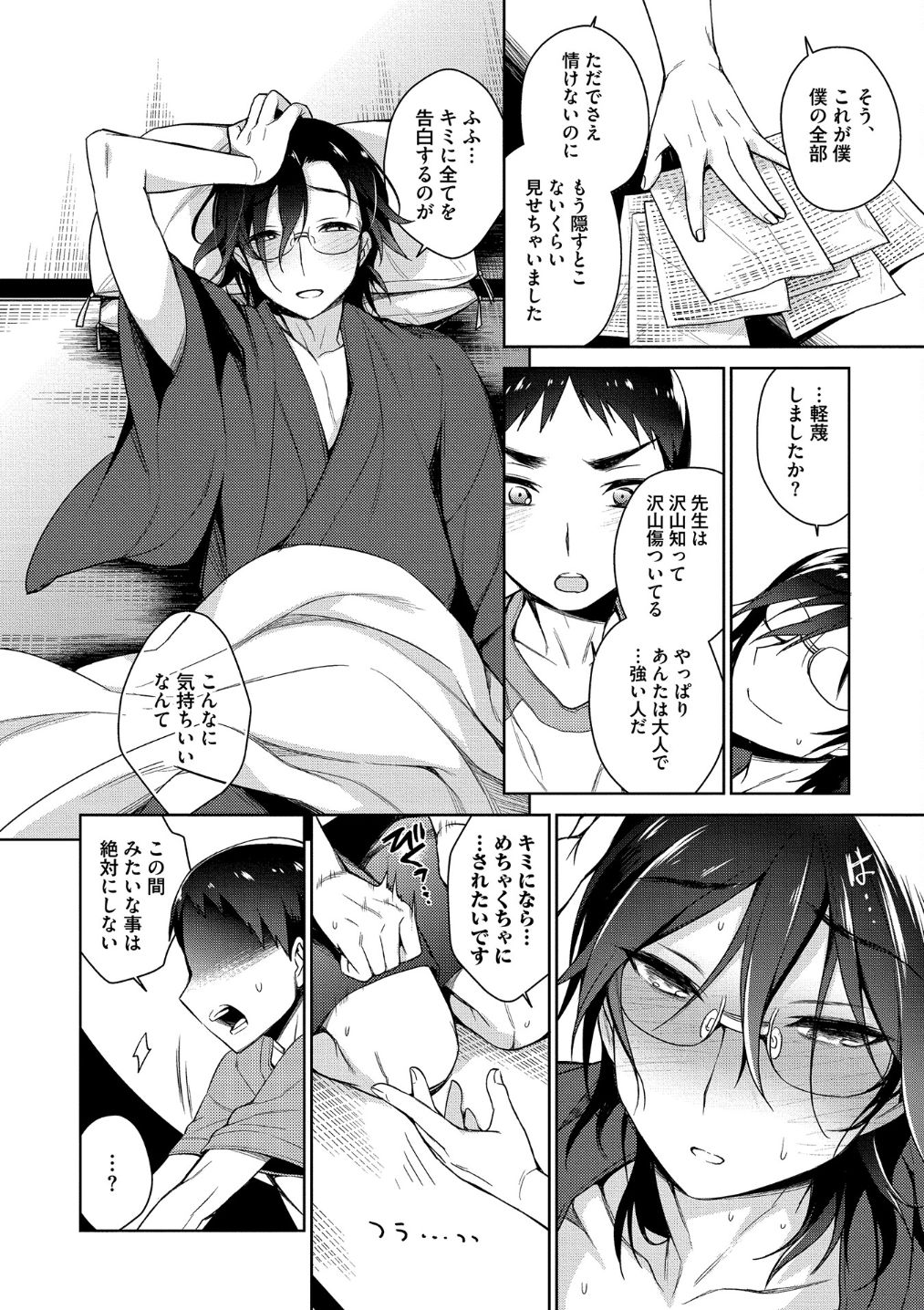 Otona Asobi - Page 100