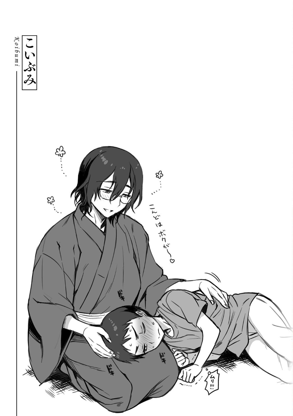 Otona Asobi - Page 109