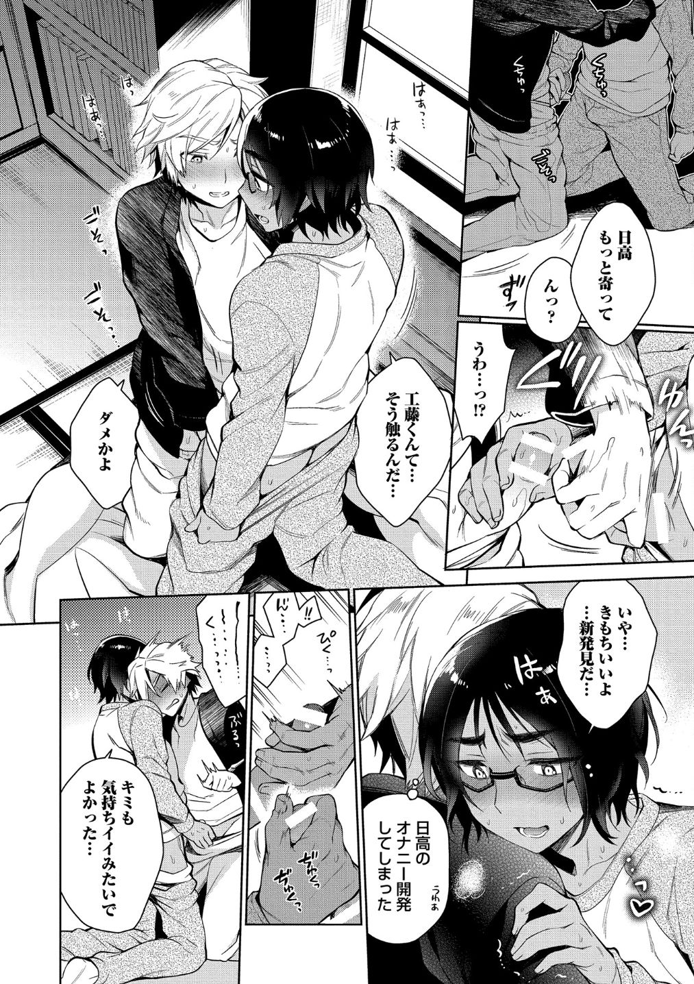 Otona Asobi - Page 12