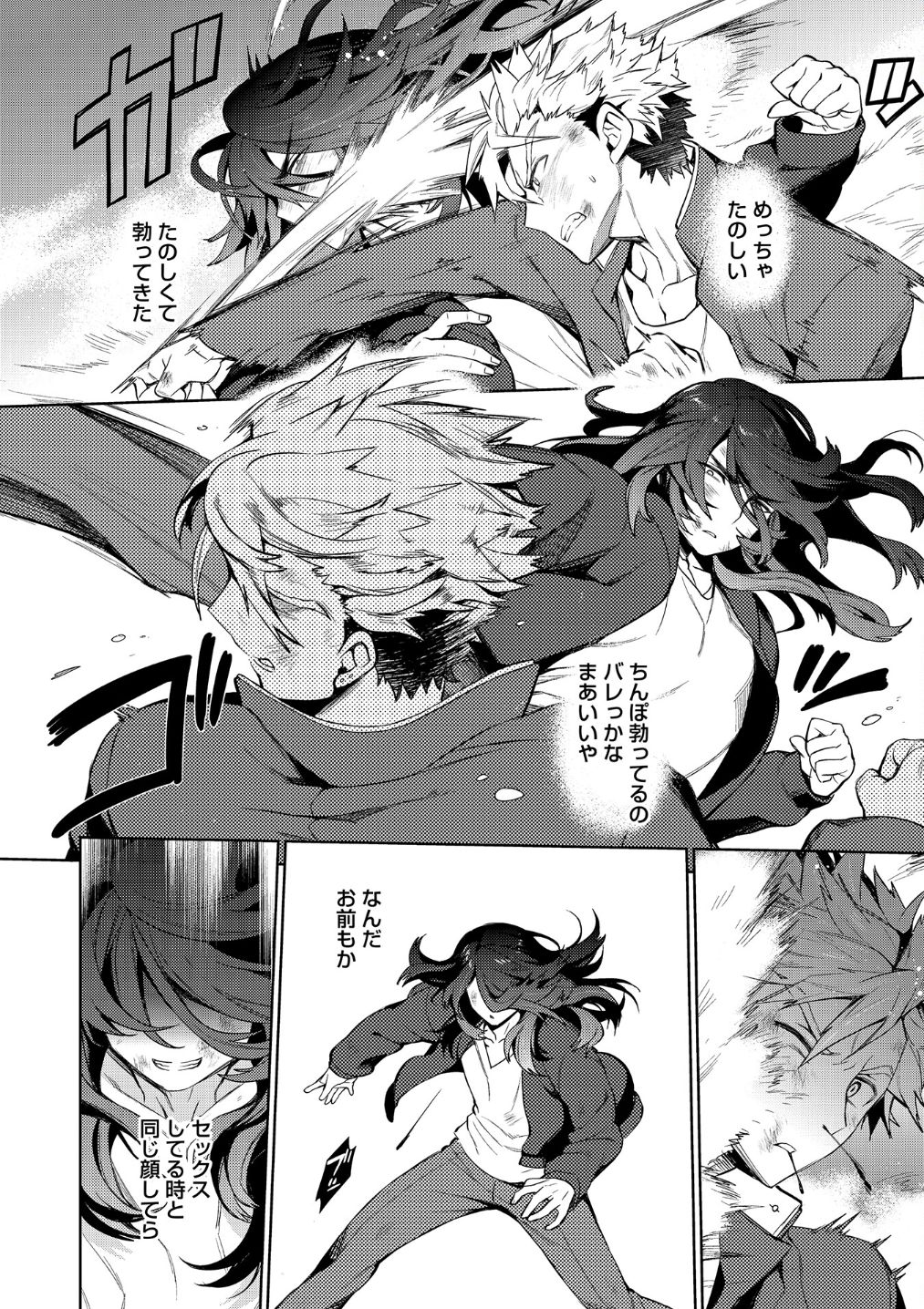 Otona Asobi - Page 130