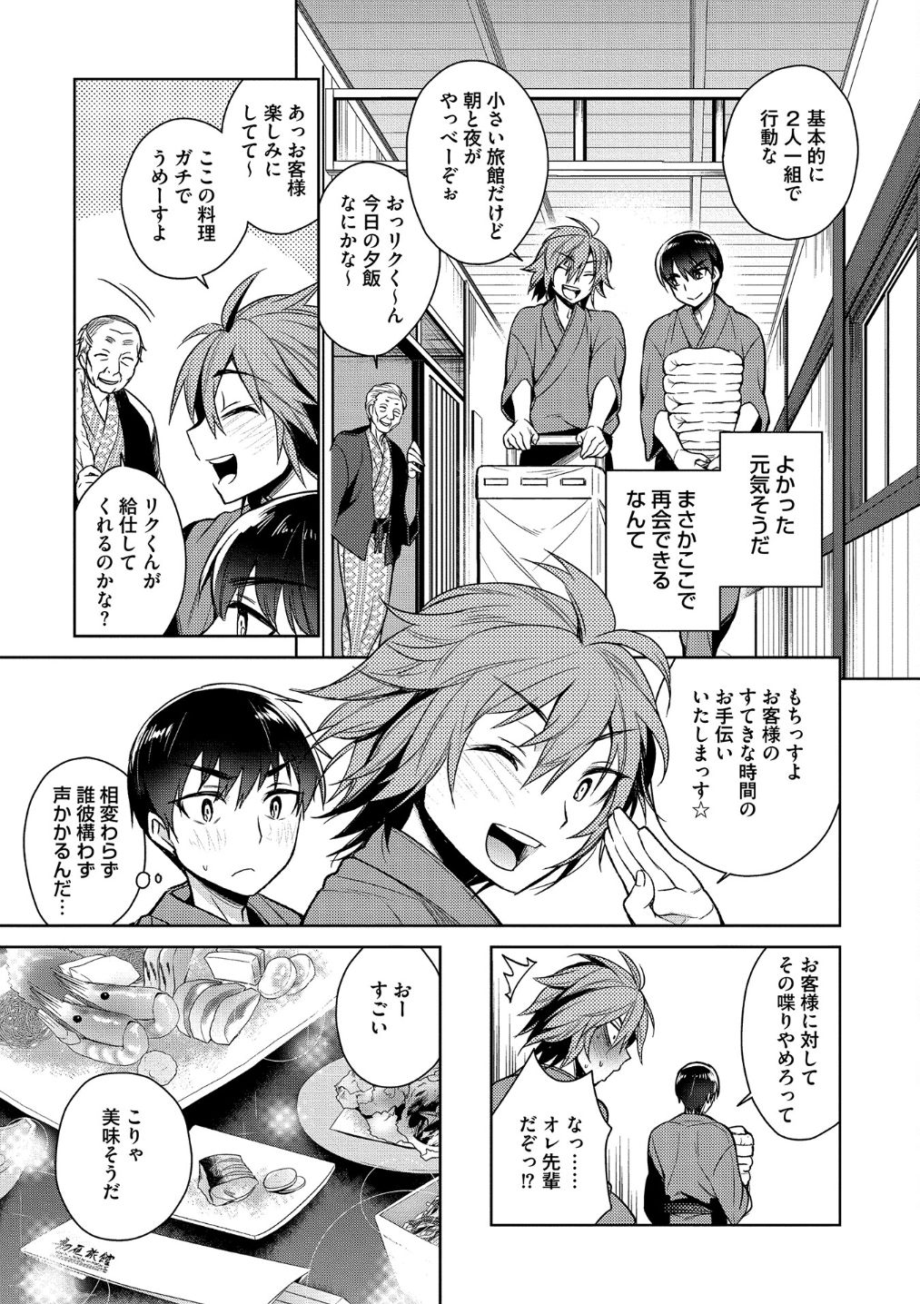 Otona Asobi - Page 139