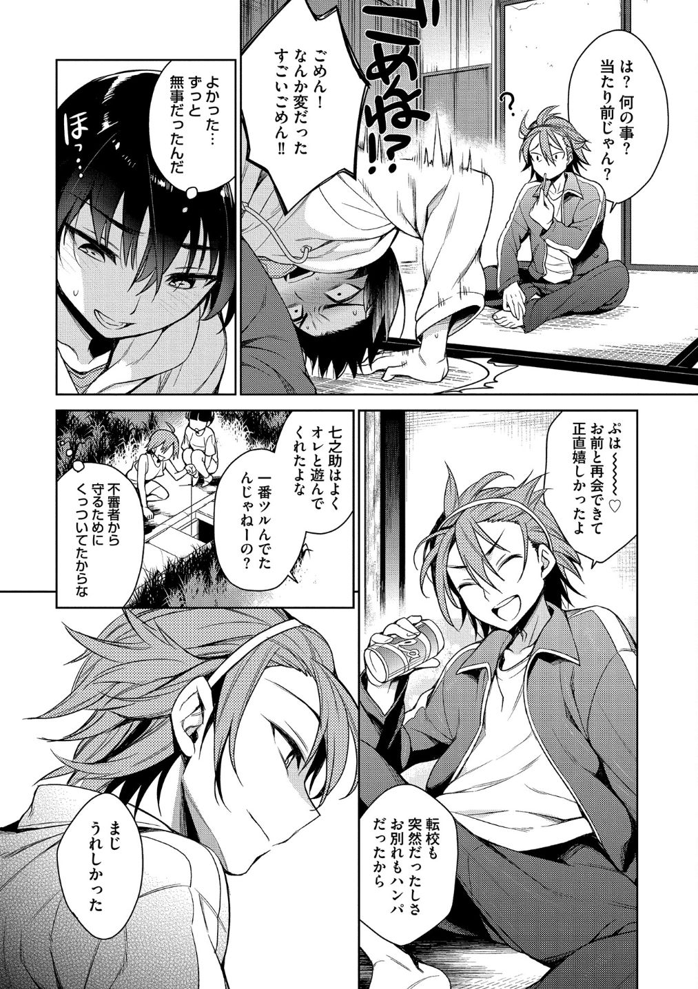 Otona Asobi - Page 145