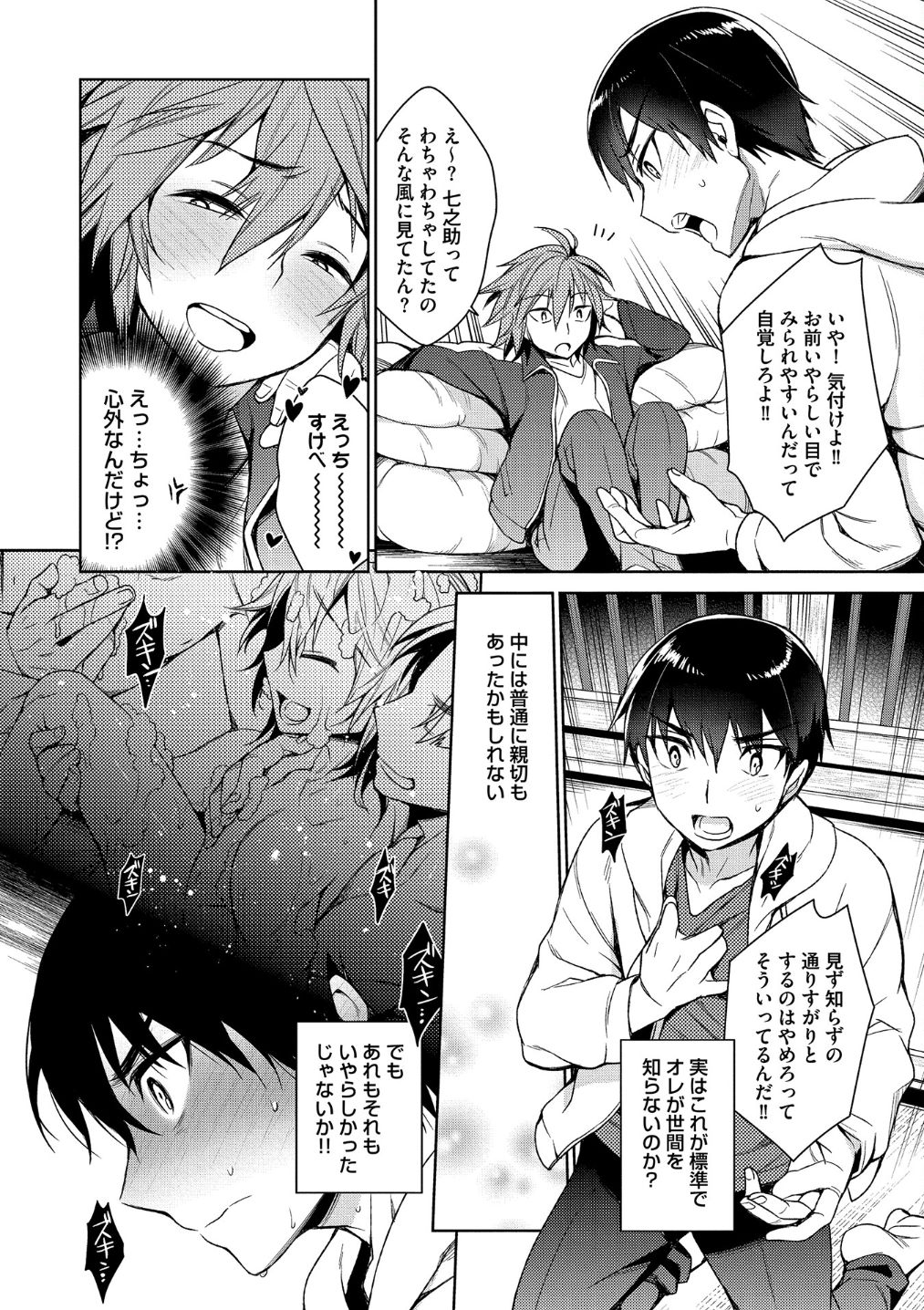 Otona Asobi - Page 148