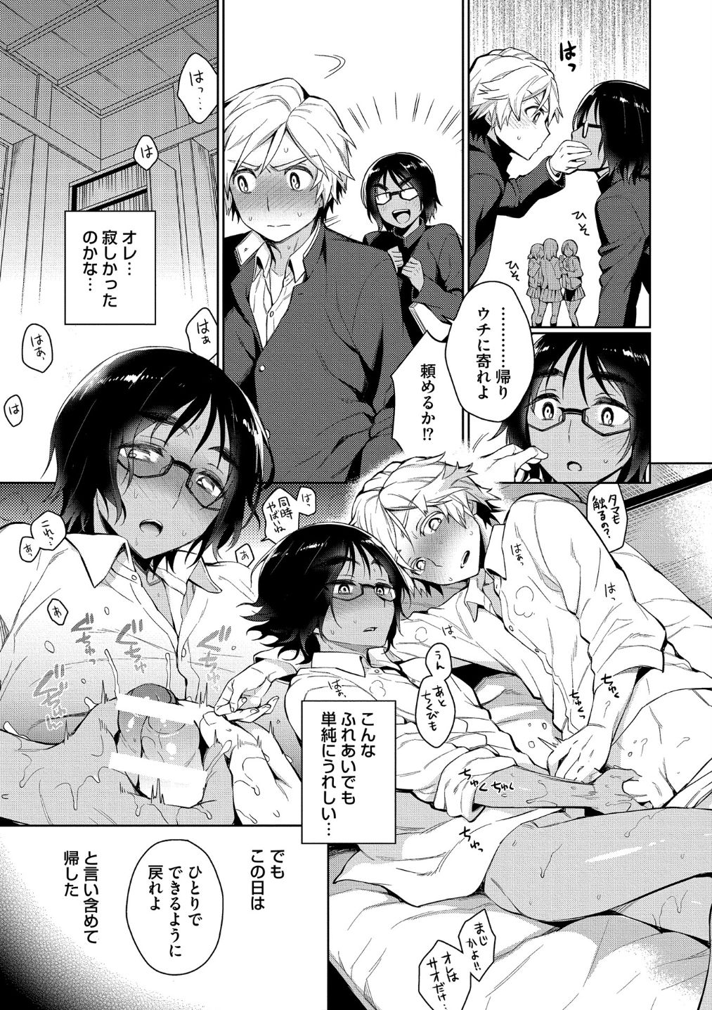 Otona Asobi - Page 17