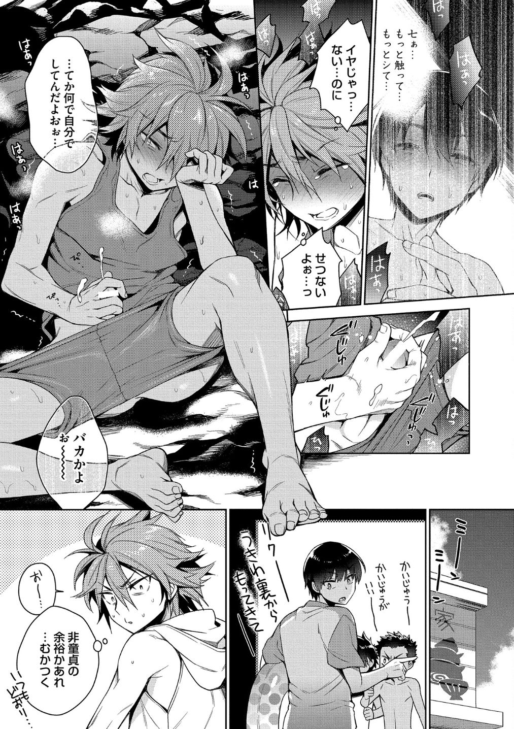 Otona Asobi - Page 181